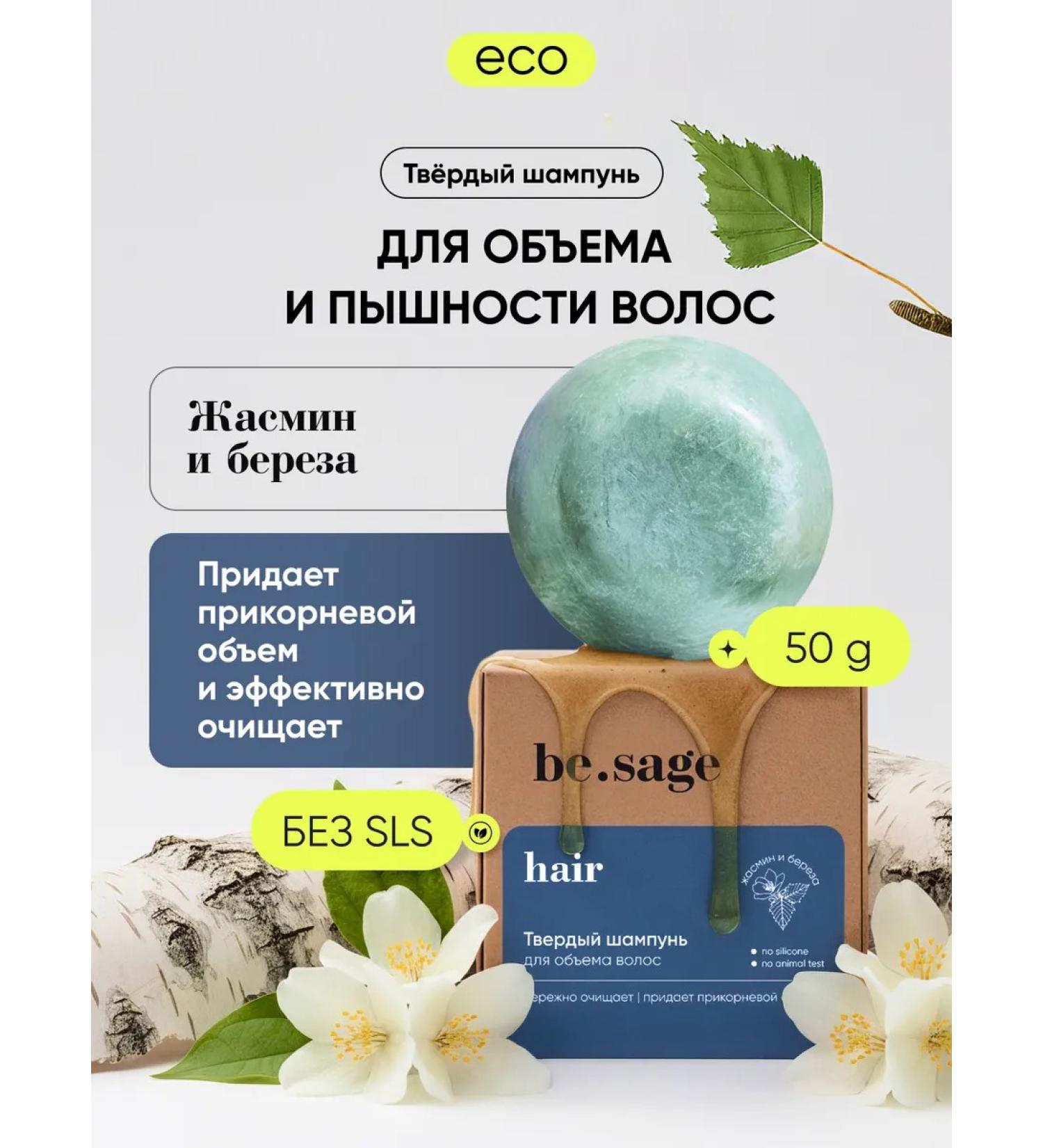 BeSage Solid shampoo for volume and splendor hair 50 g - Buy Online on GoSupps.com