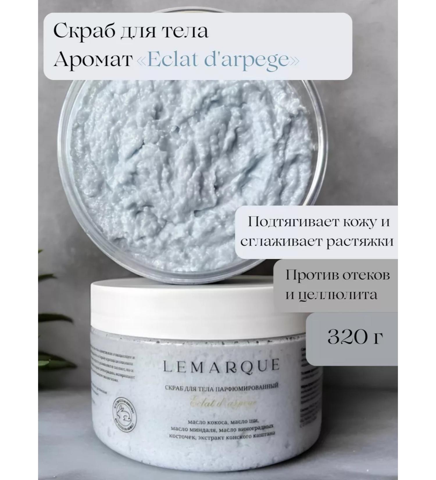 lemarque Body scrub anti -cellulite Eclat d'Arpege