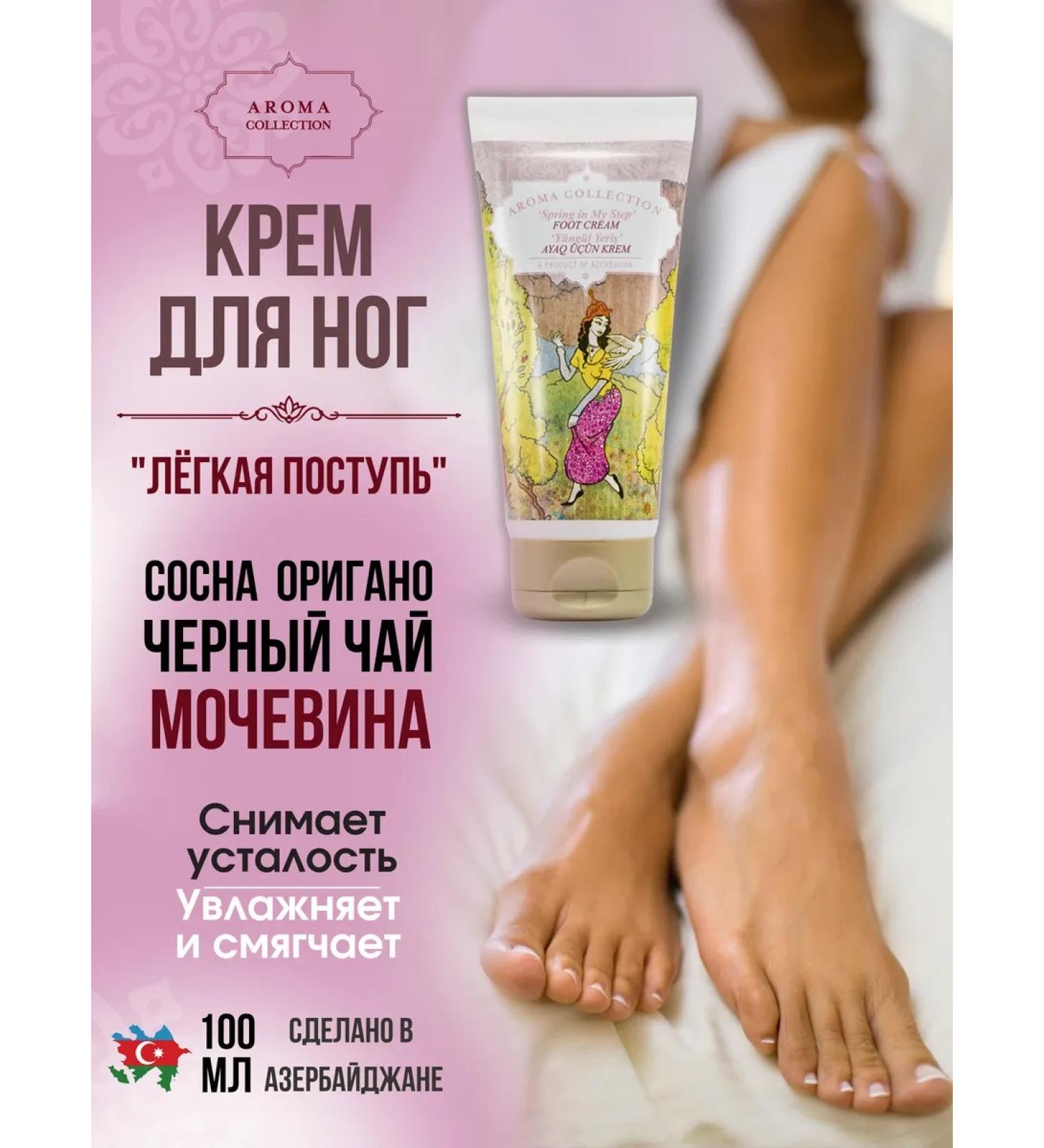 GAZELLI Aroma Collection Feet cream with urea from cracks and dryness 100 ml - Buy Online on GoSupps.com