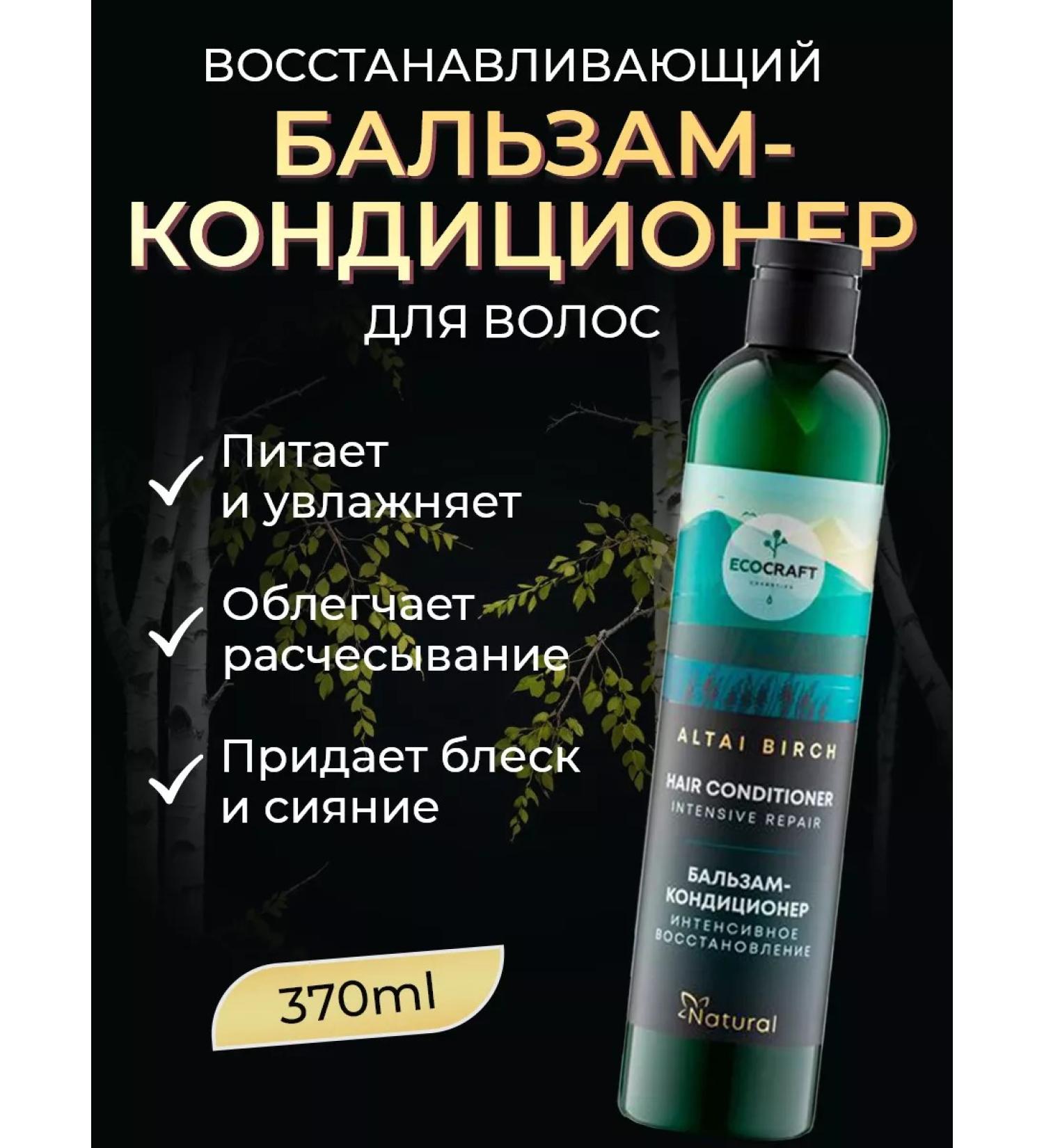 ECOCRAFT Moisturizing hair air conditioning - Buy Online on GoSupps.com