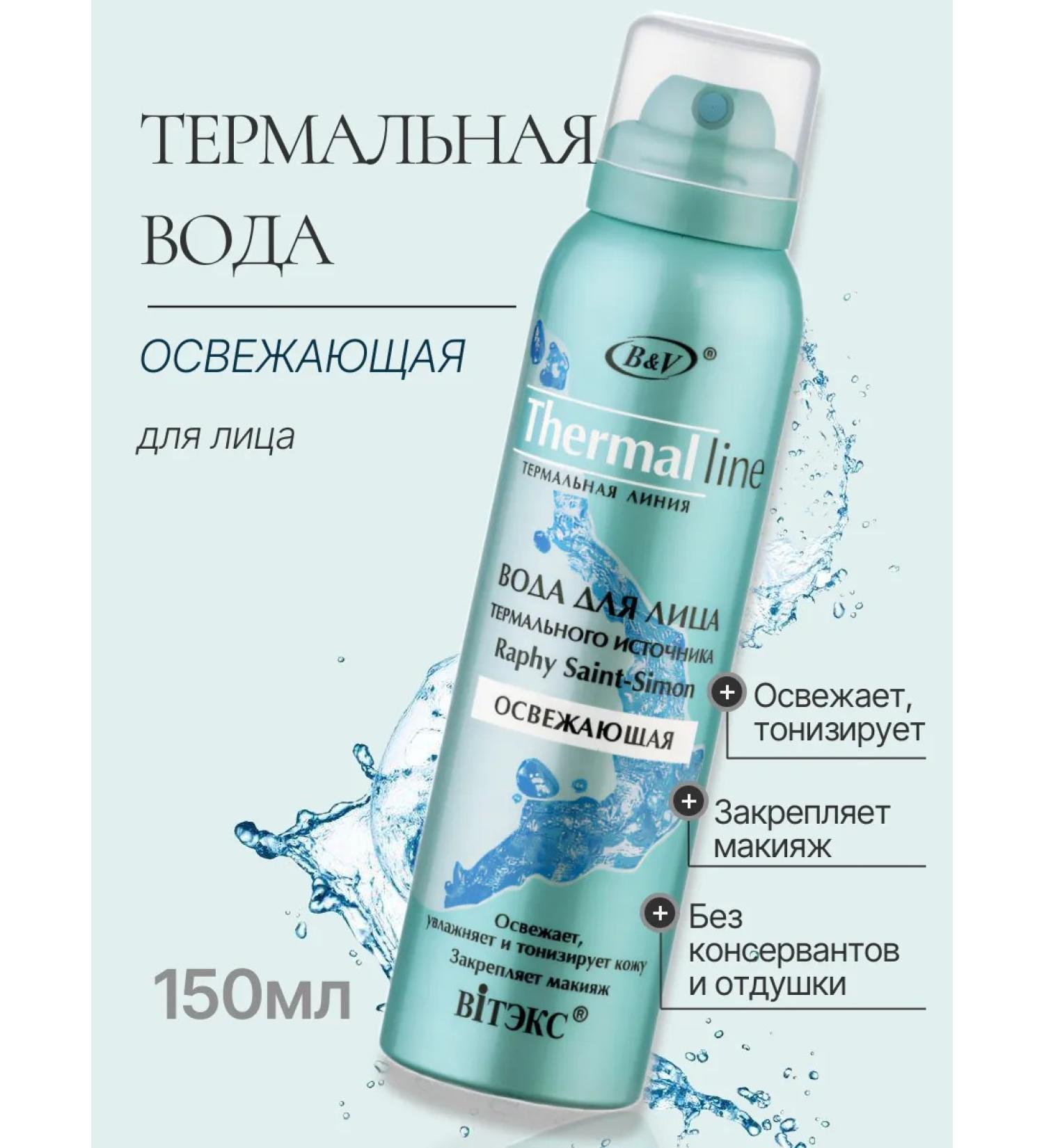 Vitex Thermal water for the face thermal line