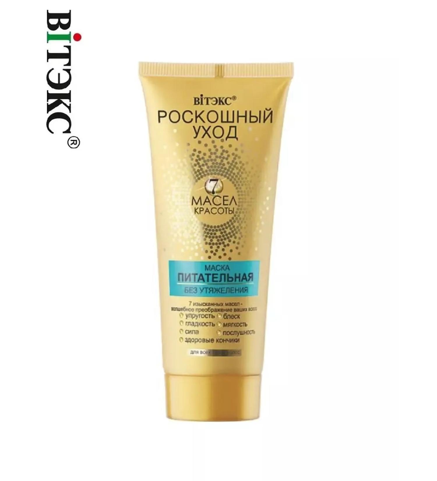 Vitex Mask is nutritious for all types of hair luxurious care