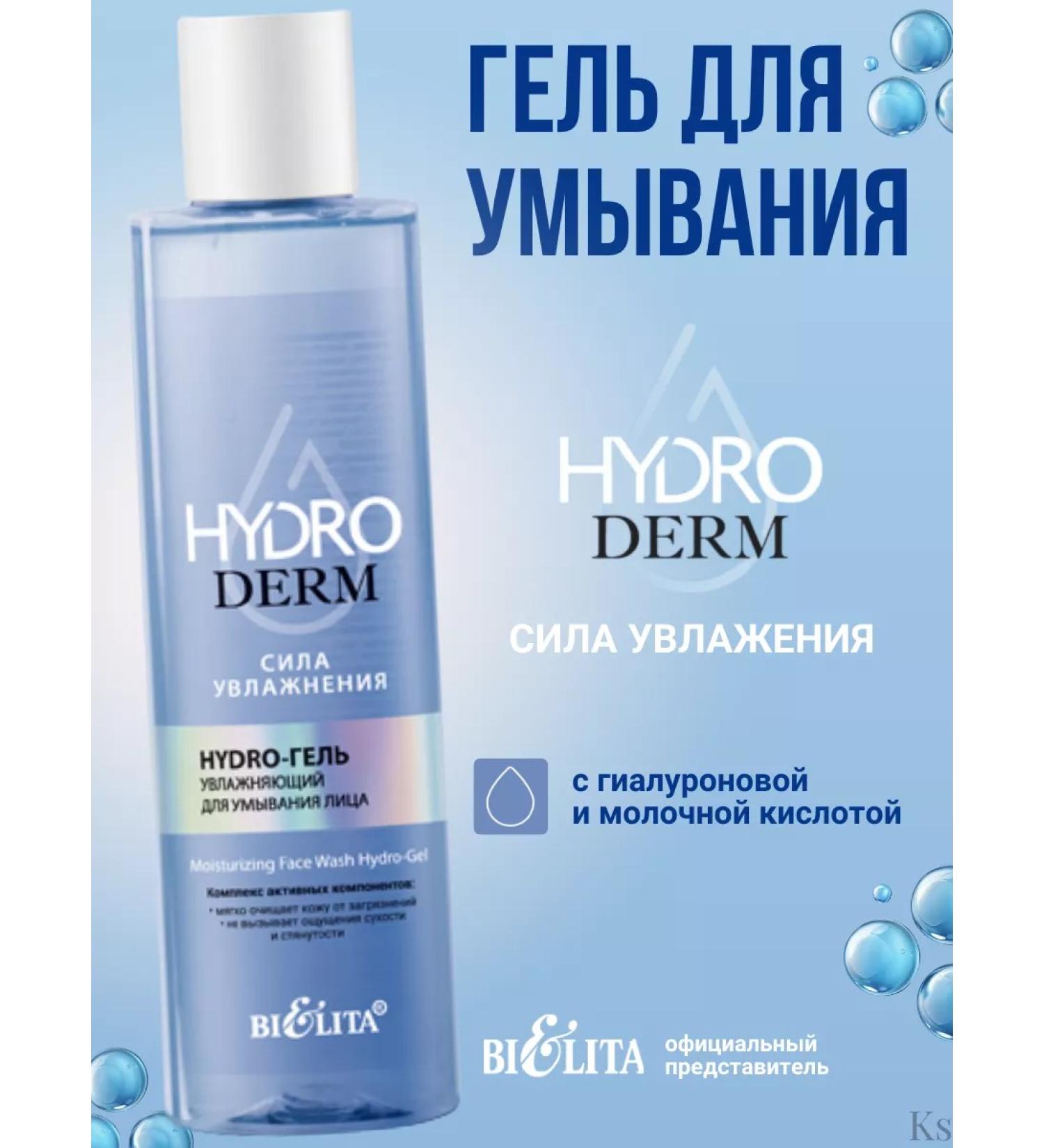 BELITA Hydro-gel moisturizing for washing Hydroderm - Buy Online on GoSupps.com