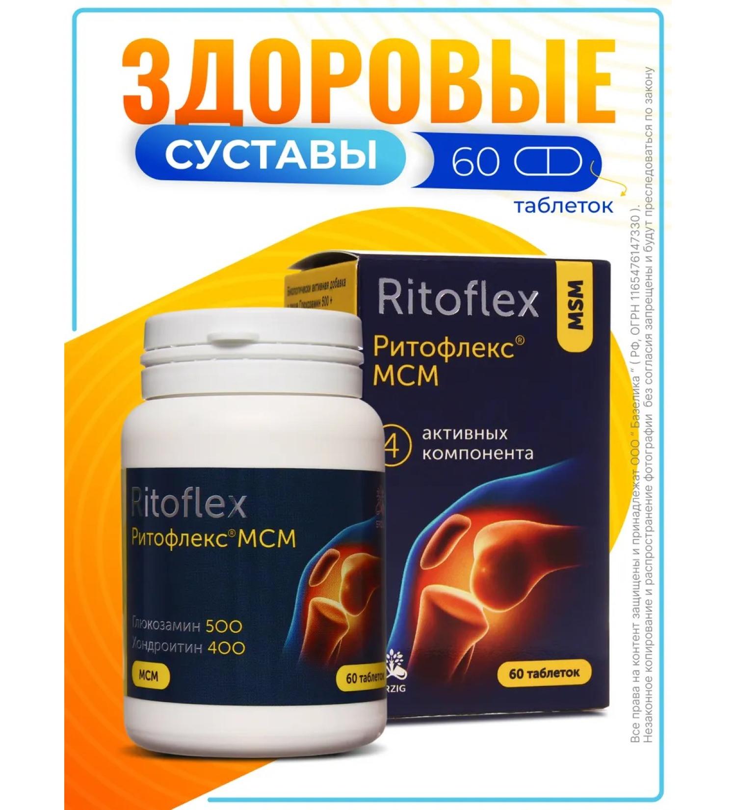 Erzig Ritoflex MSM glucosamine chondroitin # 60 - Buy Online on GoSupps.com