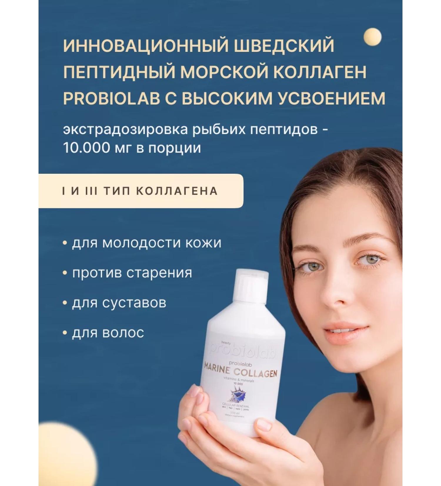 PROBIOLAB Collagen Sea drinking 500 ml - Buy Online on GoSupps.com