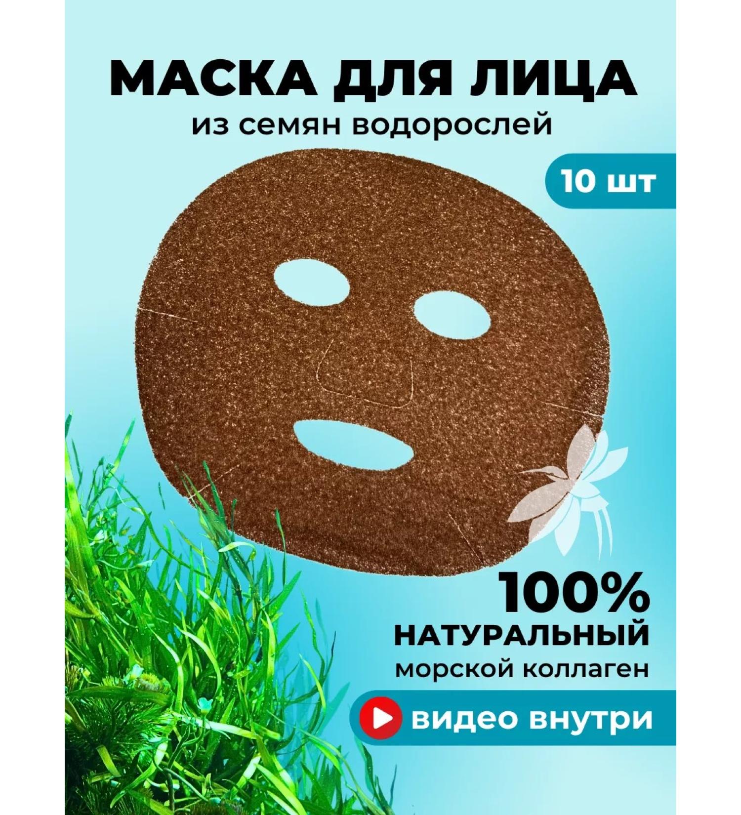 Mask natural collagen on form 10 pcs - Buy Online on GoSupps.com