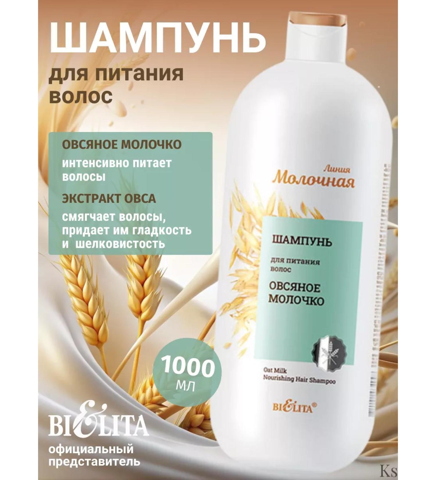 BELITA Oat Milk Nourishing Shampoo - Buy Online on GoSupps.com