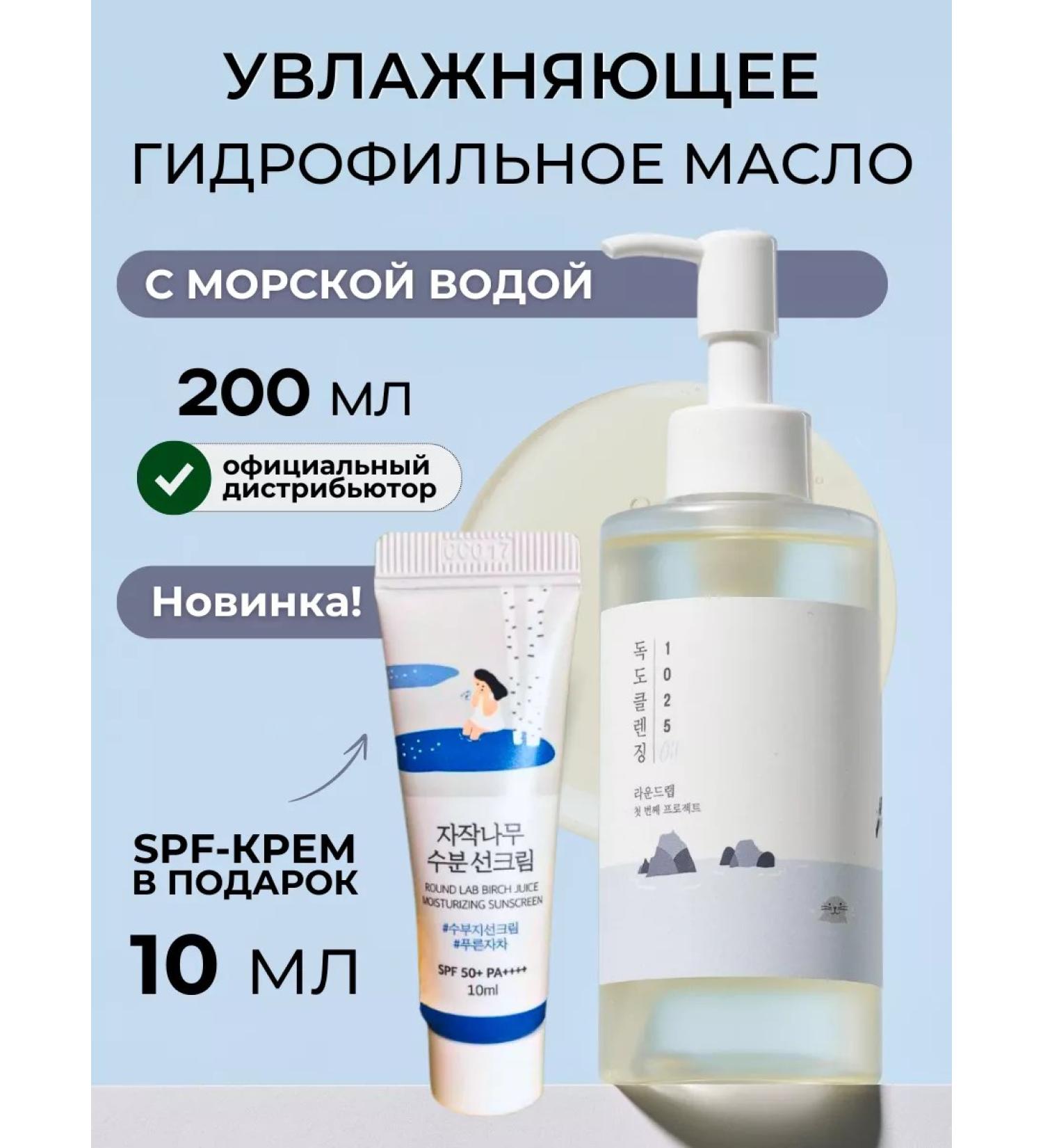 round lab Hydrophilic oil washing + gift - Buy Online on GoSupps.com