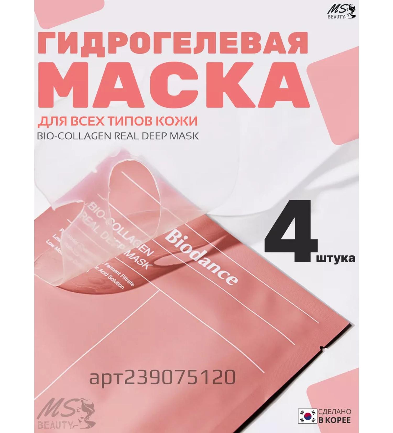 BIODANCE Hydrogel face mask 4pcs - Buy Online on GoSupps.com