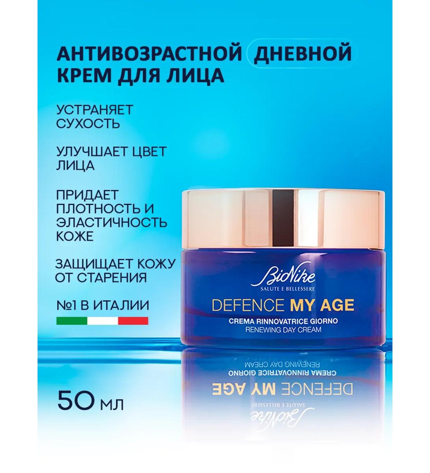 BioNike Day face cream - Buy Online on GoSupps.com