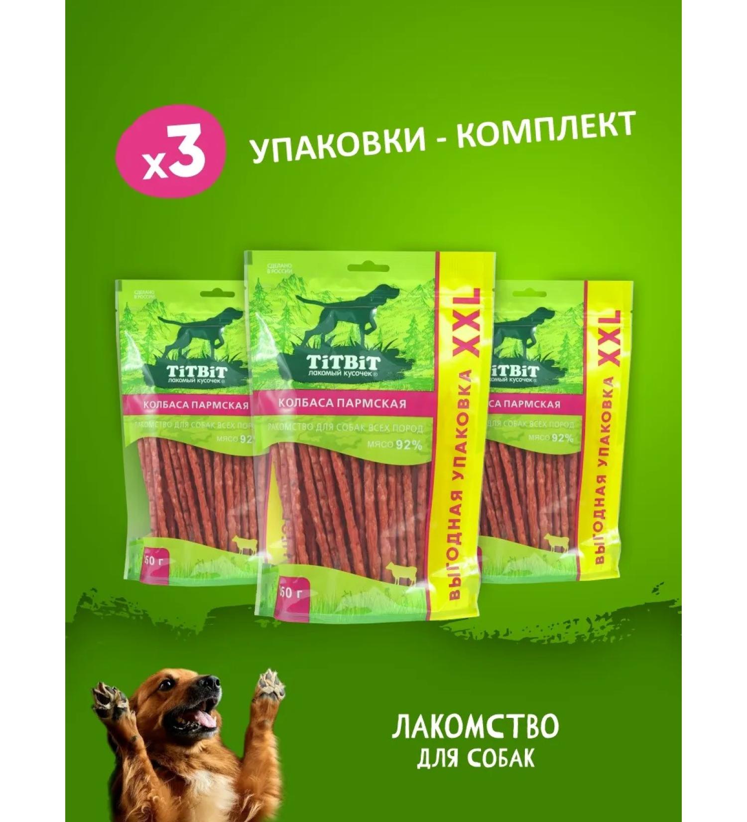 Titbit A set of treats for dogs for dogs Parm 350gh 3 - Buy Online on GoSupps.com