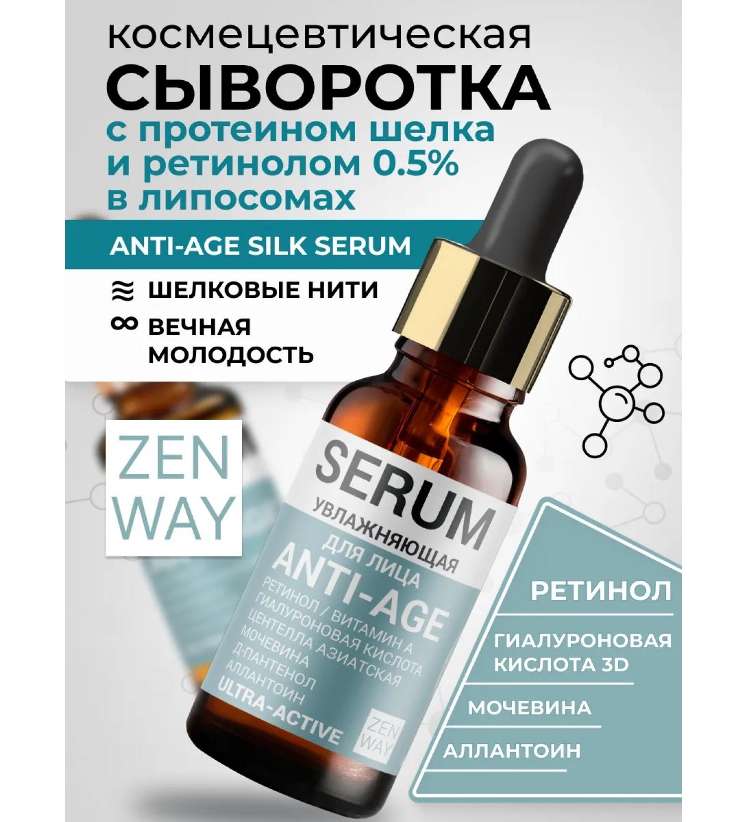 ZenWay Anti -aging serum for the face with retinol moisturizing - Buy Online on GoSupps.com