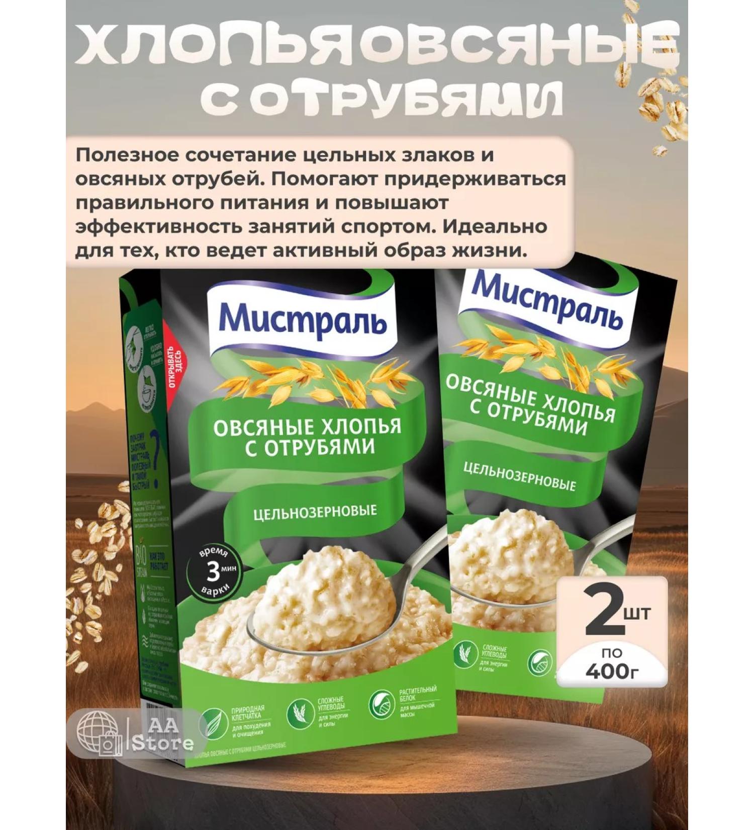 MISTRAL Oatmeal flakes with brans 2pcs of 400g - Buy Online on GoSupps.com