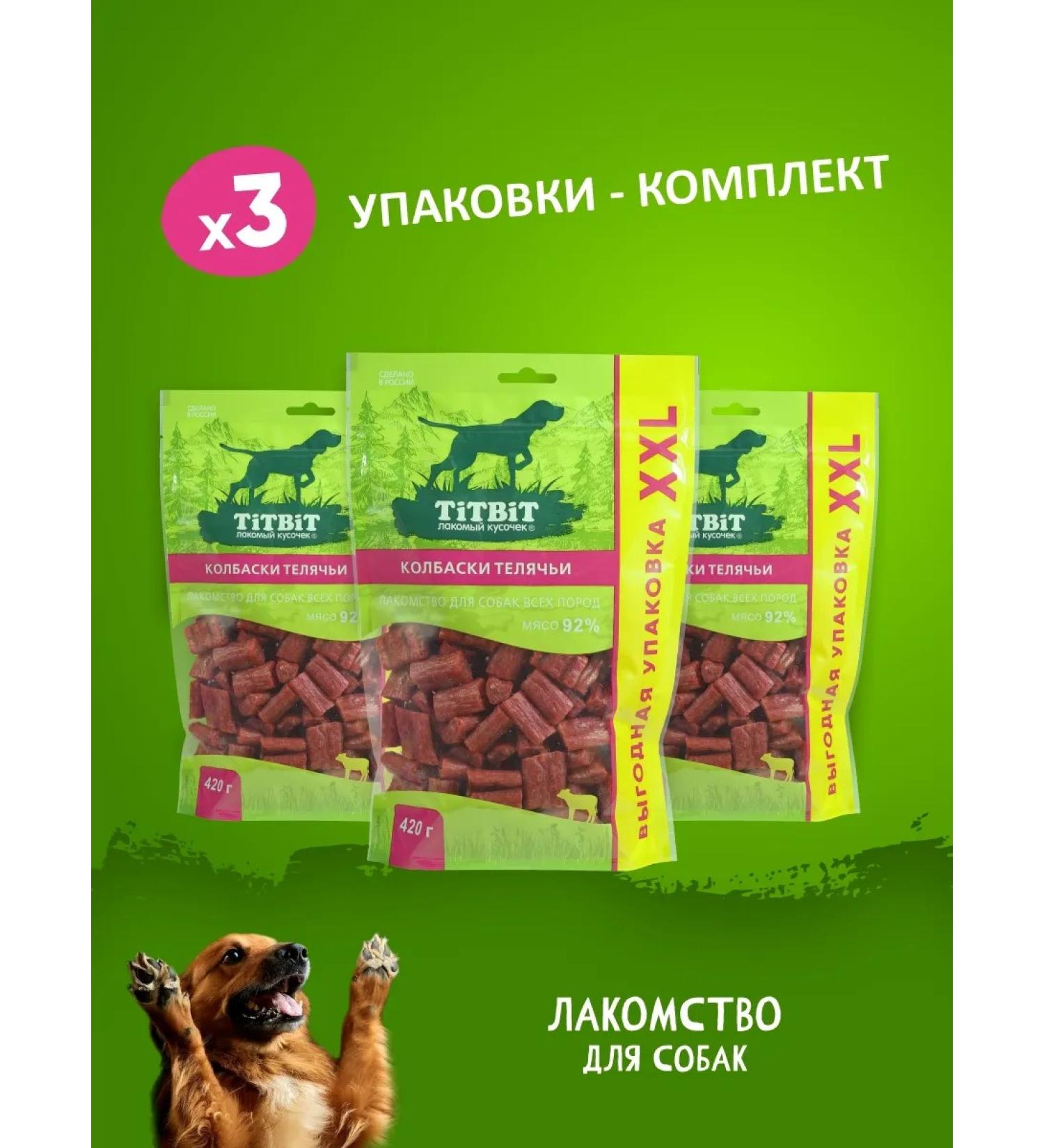 Titbit Sausage set of sausages for dogs calf 420gh 3 - Buy Online on GoSupps.com
