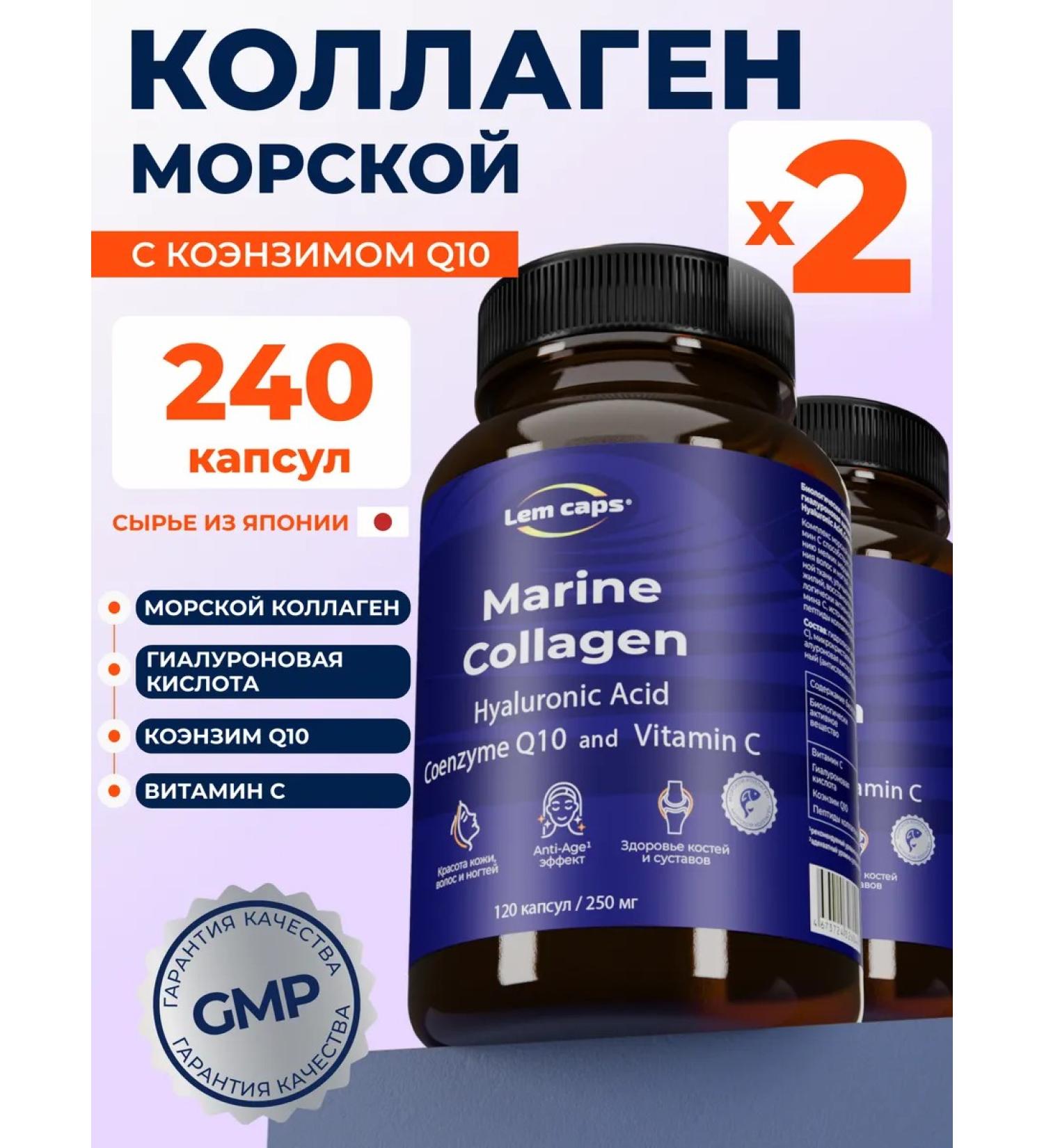 Lemcaps Sea collagen vitamin C hyaluronic - Buy Online on GoSupps.com