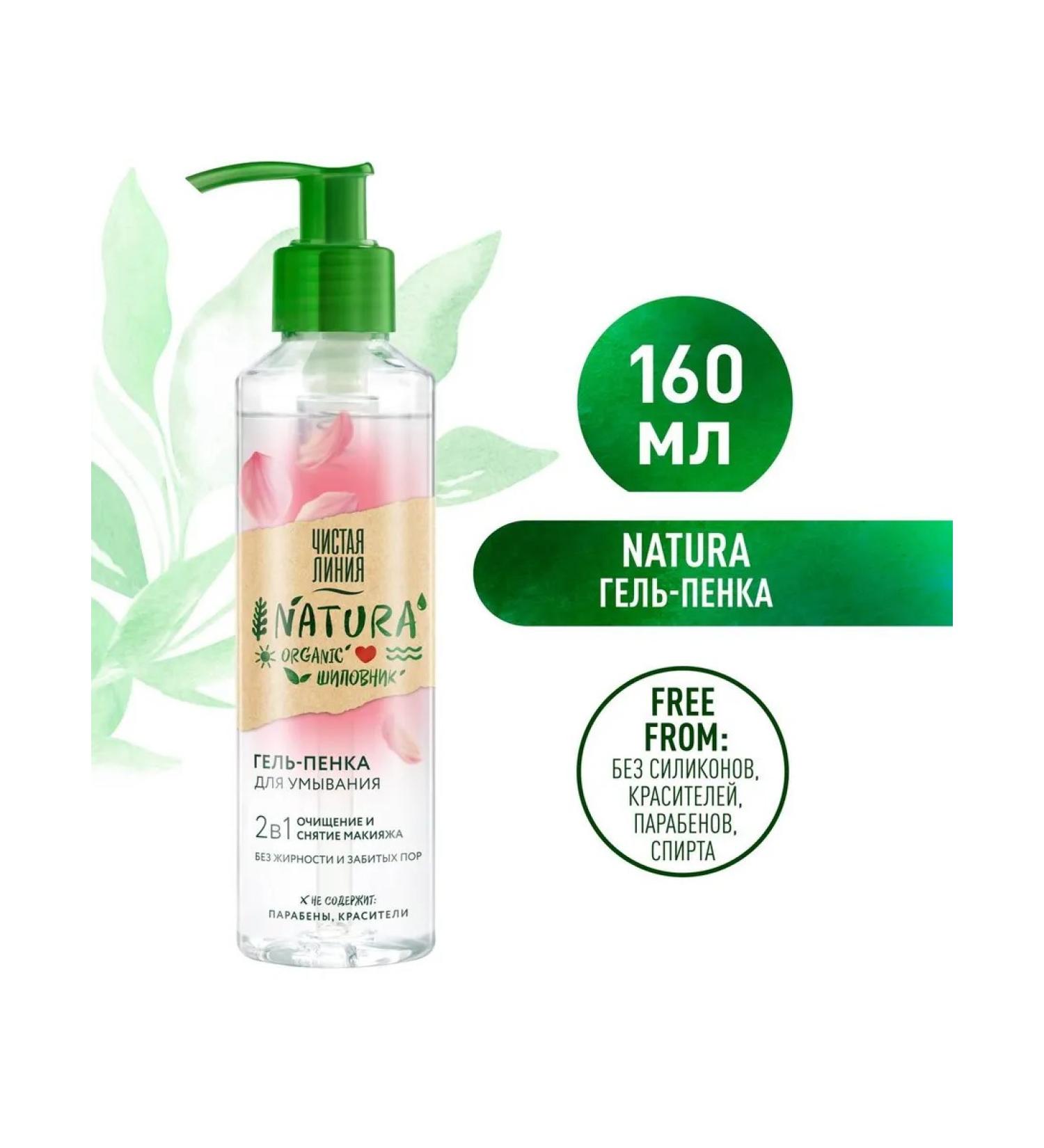 Clean line Gel Pen for washing Natura 2 in 1 160 ml - Buy Online on GoSupps.com