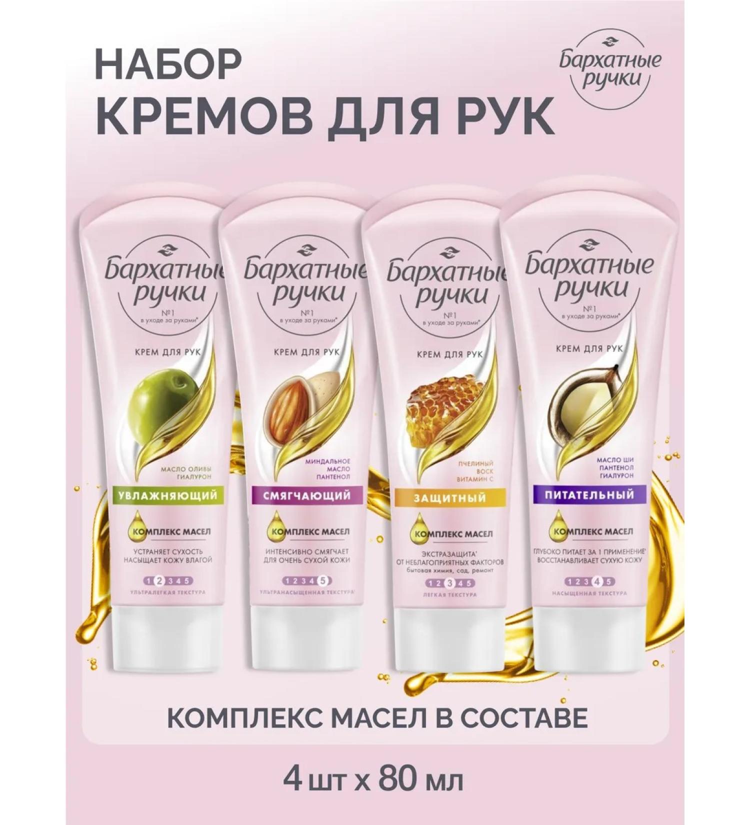 VELVET HANDS A set of hand creams for all skin types (4 pcs) - Buy Online on GoSupps.com