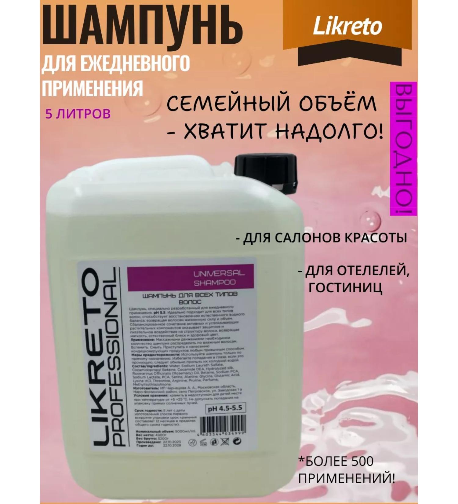 Likreto Hair shampoo 5 l. Moisturizing with keratin - Buy Online on GoSupps.com