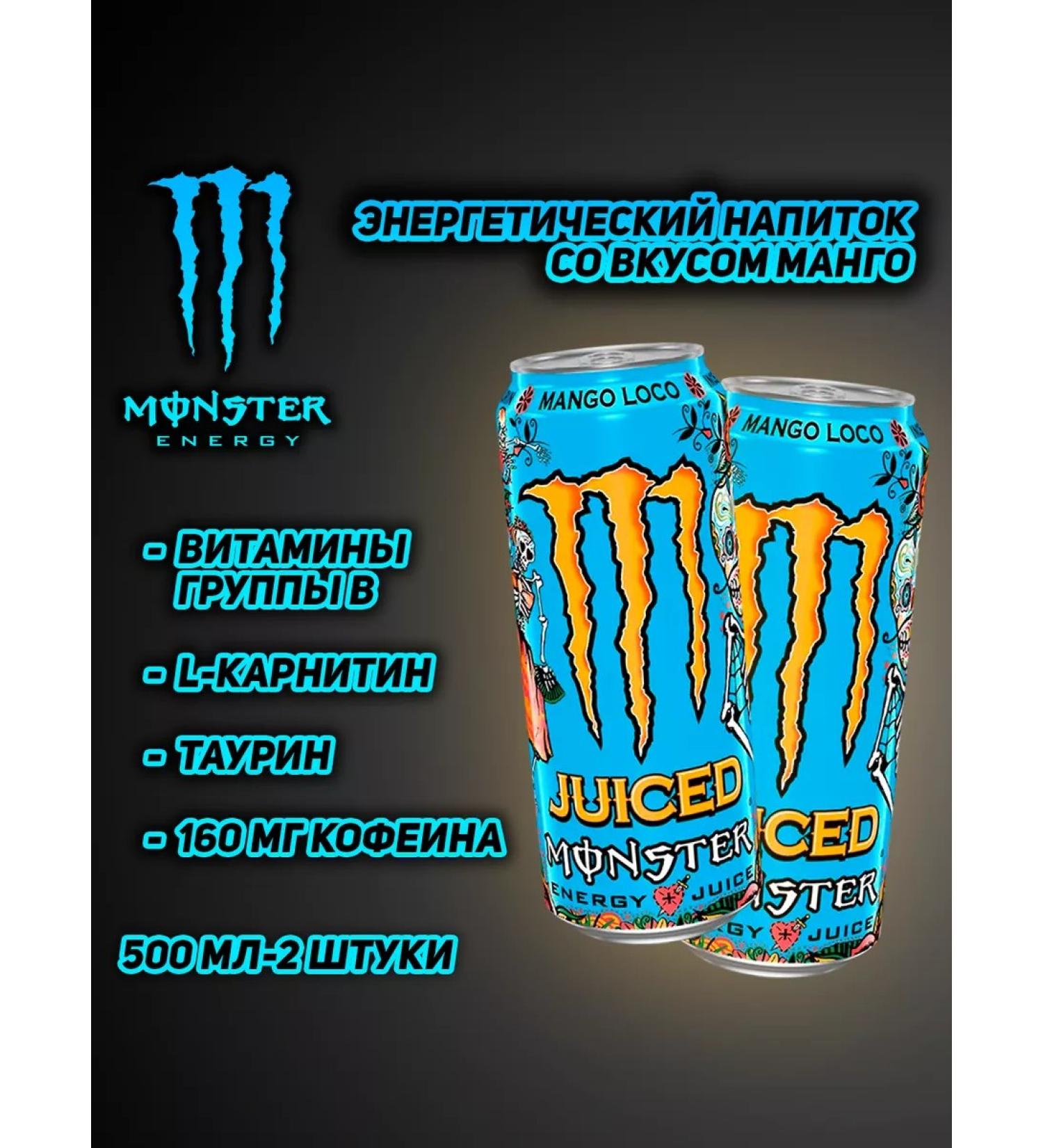 Monster Energy Juiced Mango Loko 500 ml X2 Energy