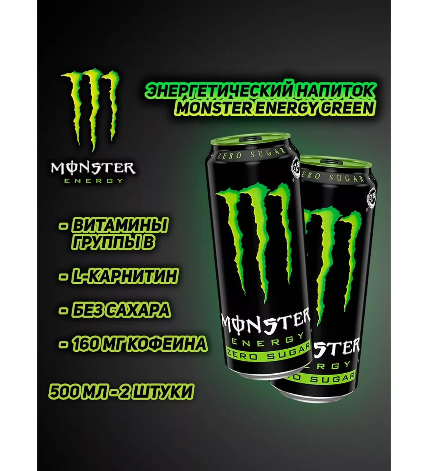 Monster Energy Energy drink without sugar Green Zero 500 ml X2