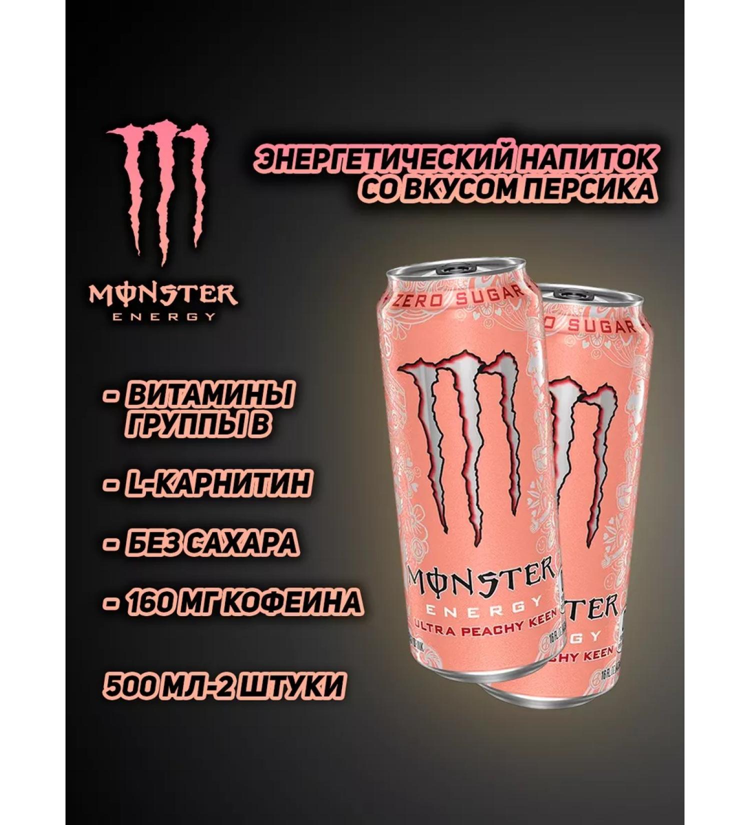 Monster Energy PEACHY KEEN 500 ml Energetic drink without sugar