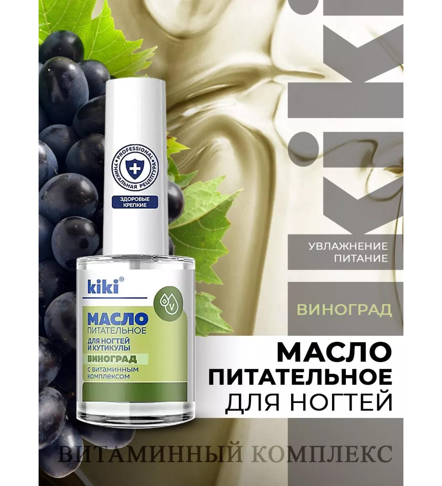 Kiki Oil for cuticle and nails nutrient grapes - Buy Online on GoSupps.com