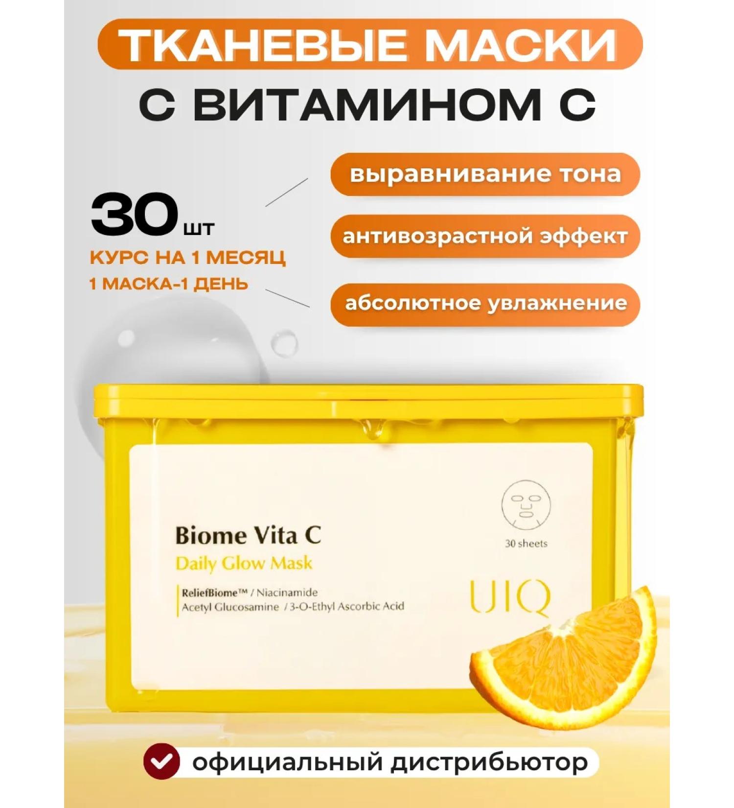 UIQ Facial masks fabric set 30 pcs in case - Buy Online on GoSupps.com