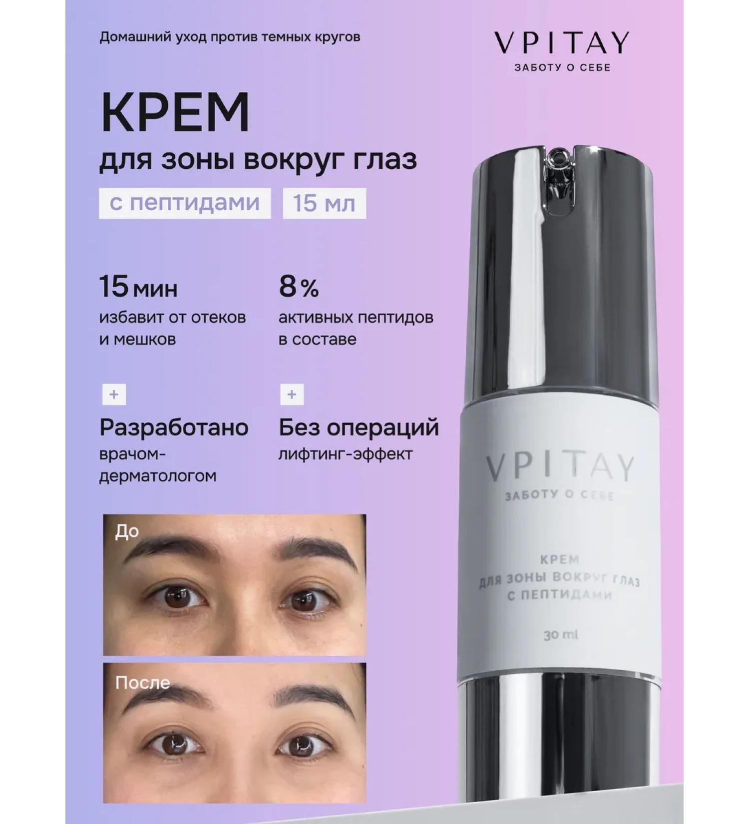 VPITAY Skin cream around the eyes with lifting effect - Buy Online on GoSupps.com