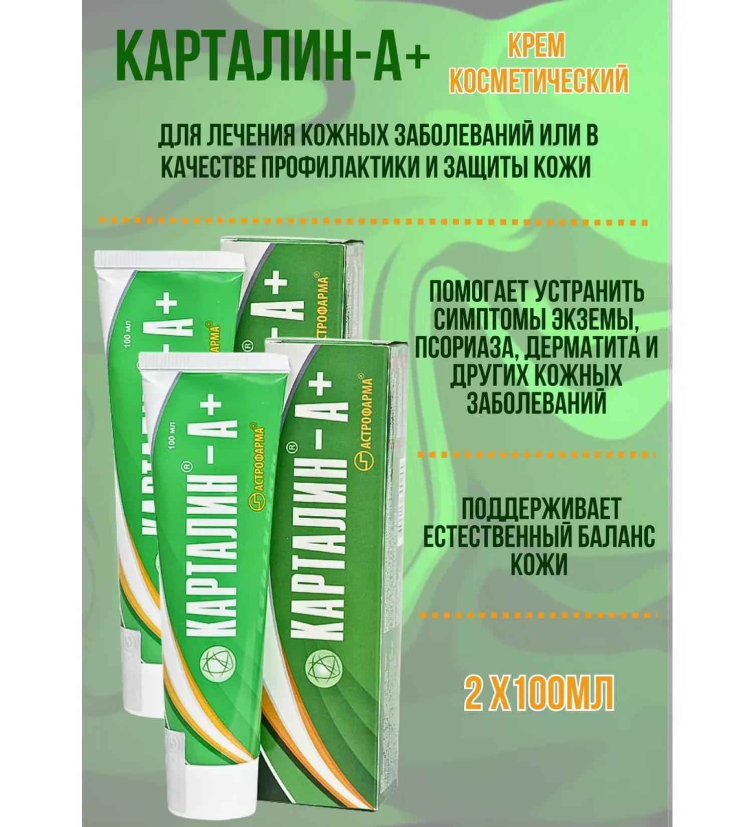 Astropharma Kartalin a + ointment from body psoriasis 2 pcs 100 ml - Buy Online on GoSupps.com