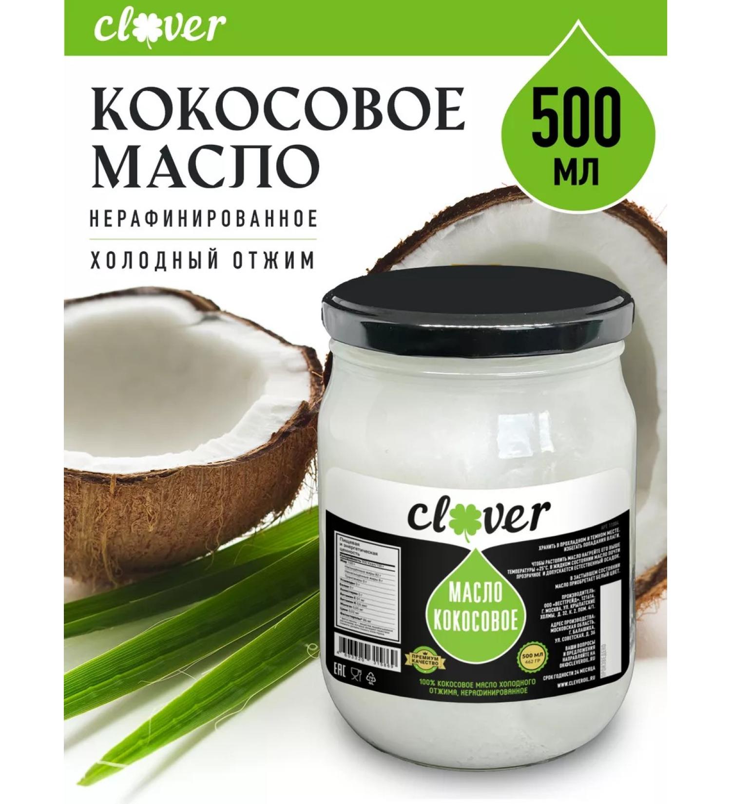 CLEVEROIL Natural coconut oil 500 ml - Buy Online on GoSupps.com