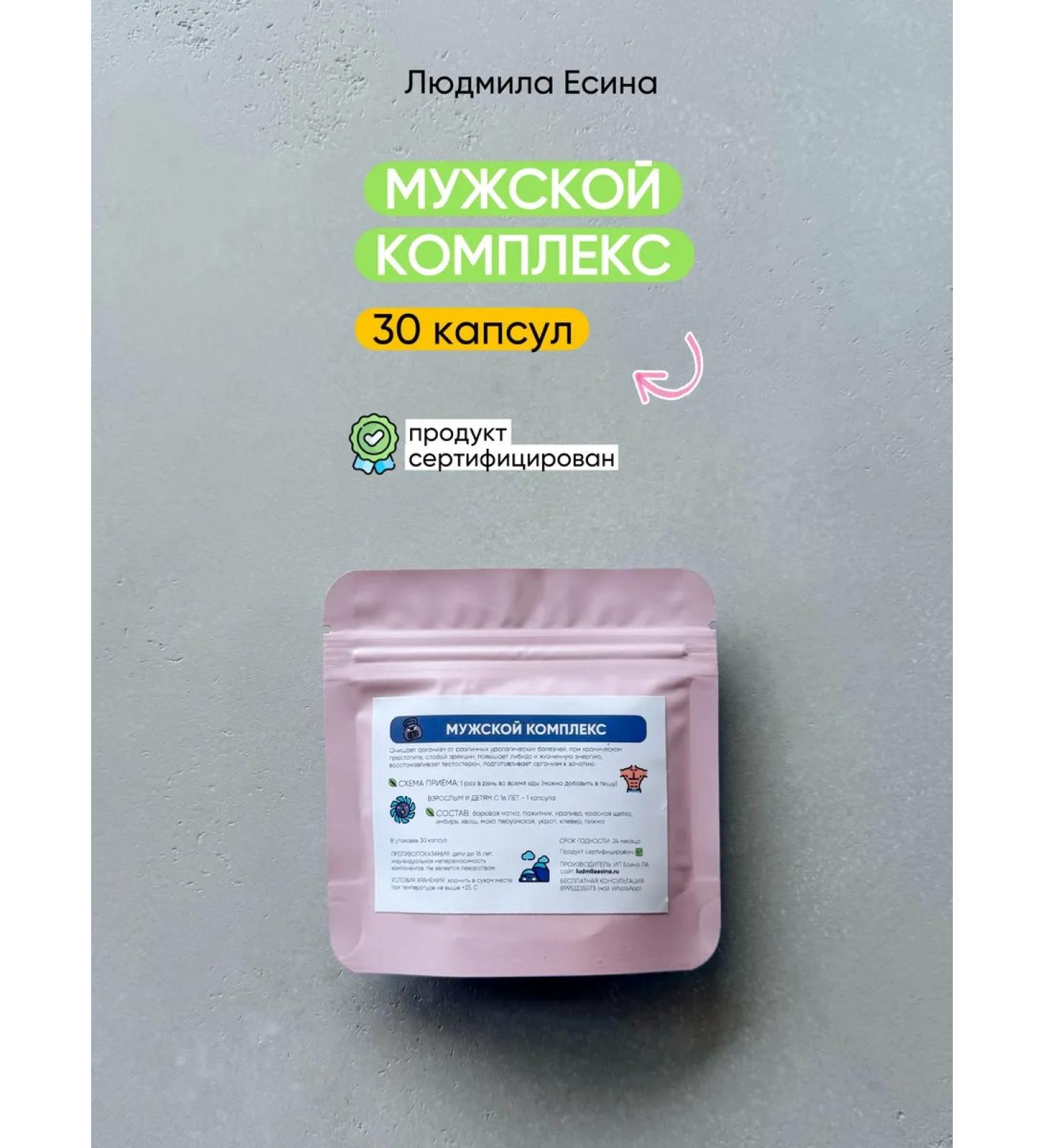 Lyudmila Yesina Male complex 30 capsules - Buy Online on GoSupps.com