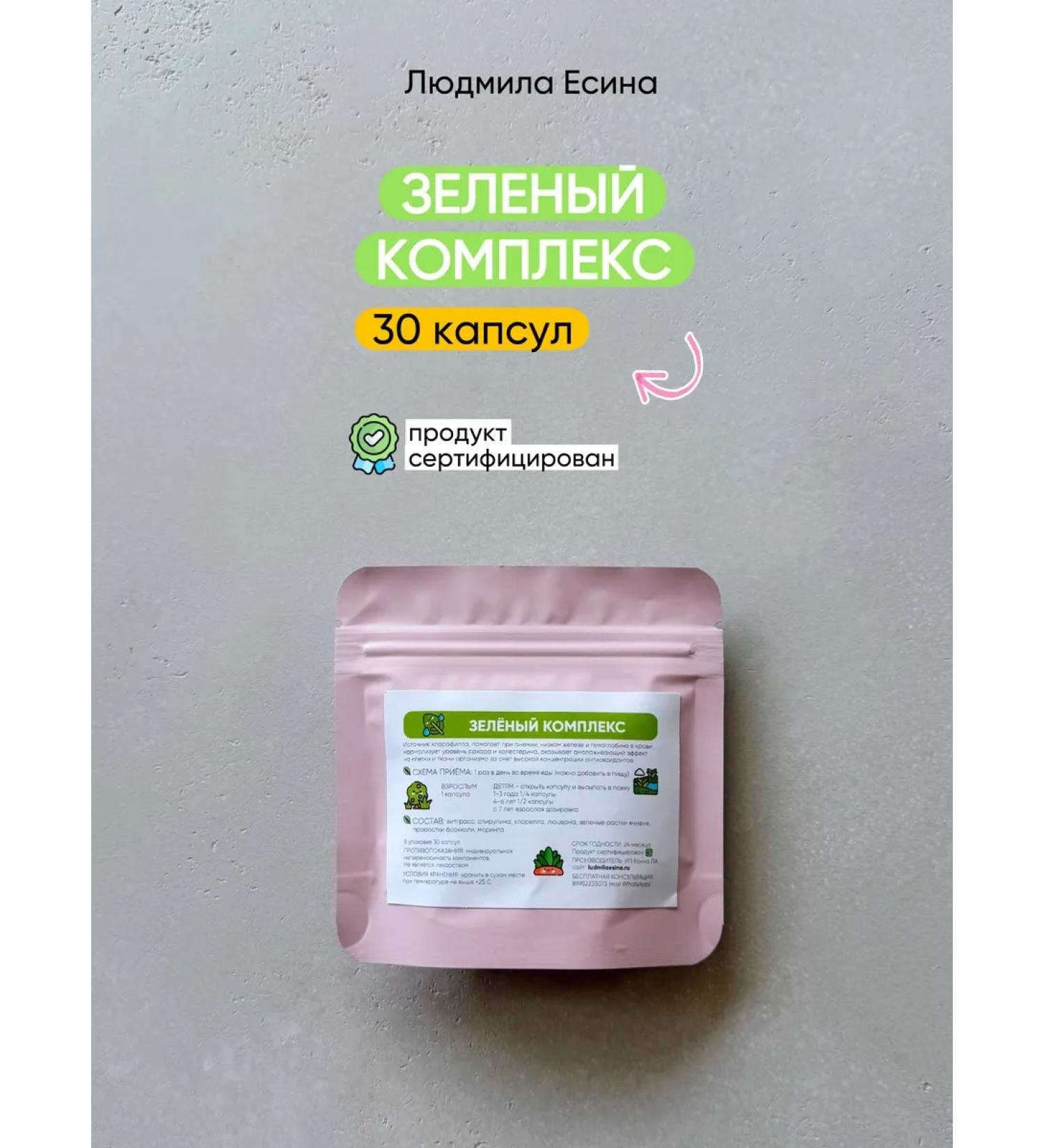 Lyudmila Yesina Green complex 30 capsules - Buy Online on GoSupps.com