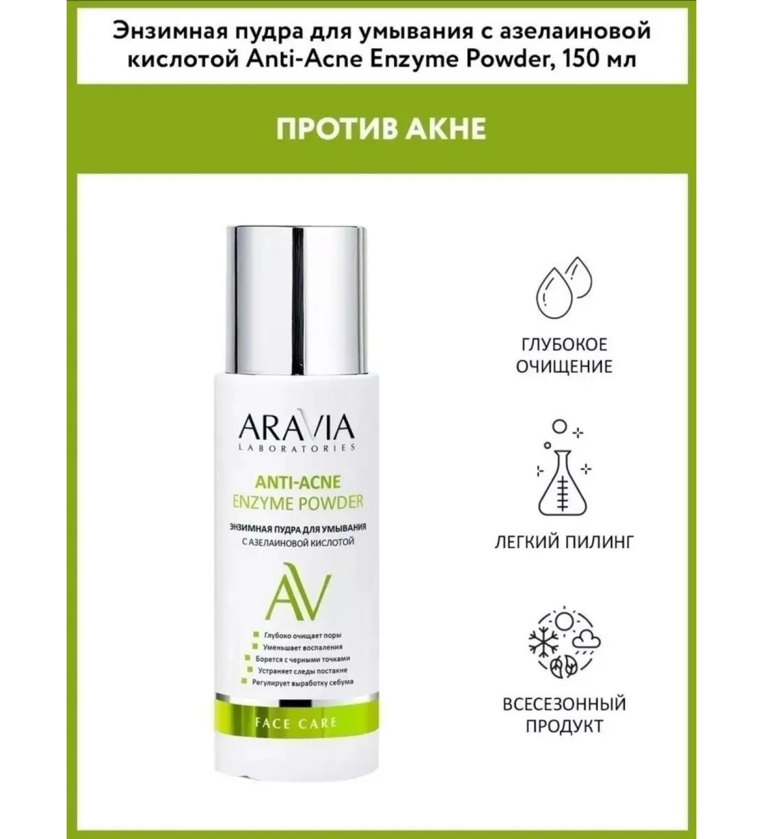ARAVIA Laboratories Enzyme powder for oily skin care 150 ml - Buy Online on GoSupps.com