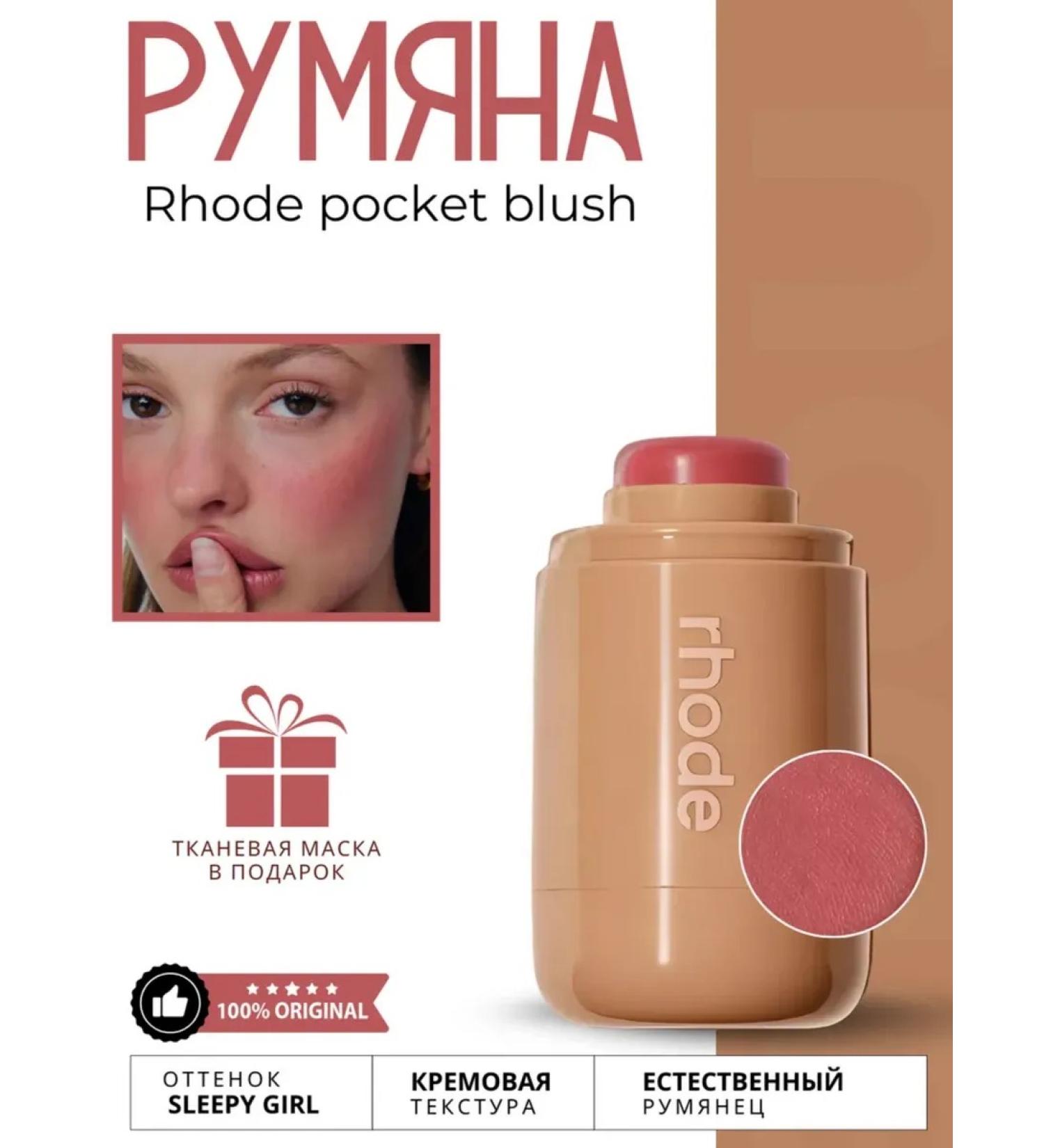 Rhode Blush original Pocket Blush in the shade of Sleepy Girl - Buy Online on GoSupps.com