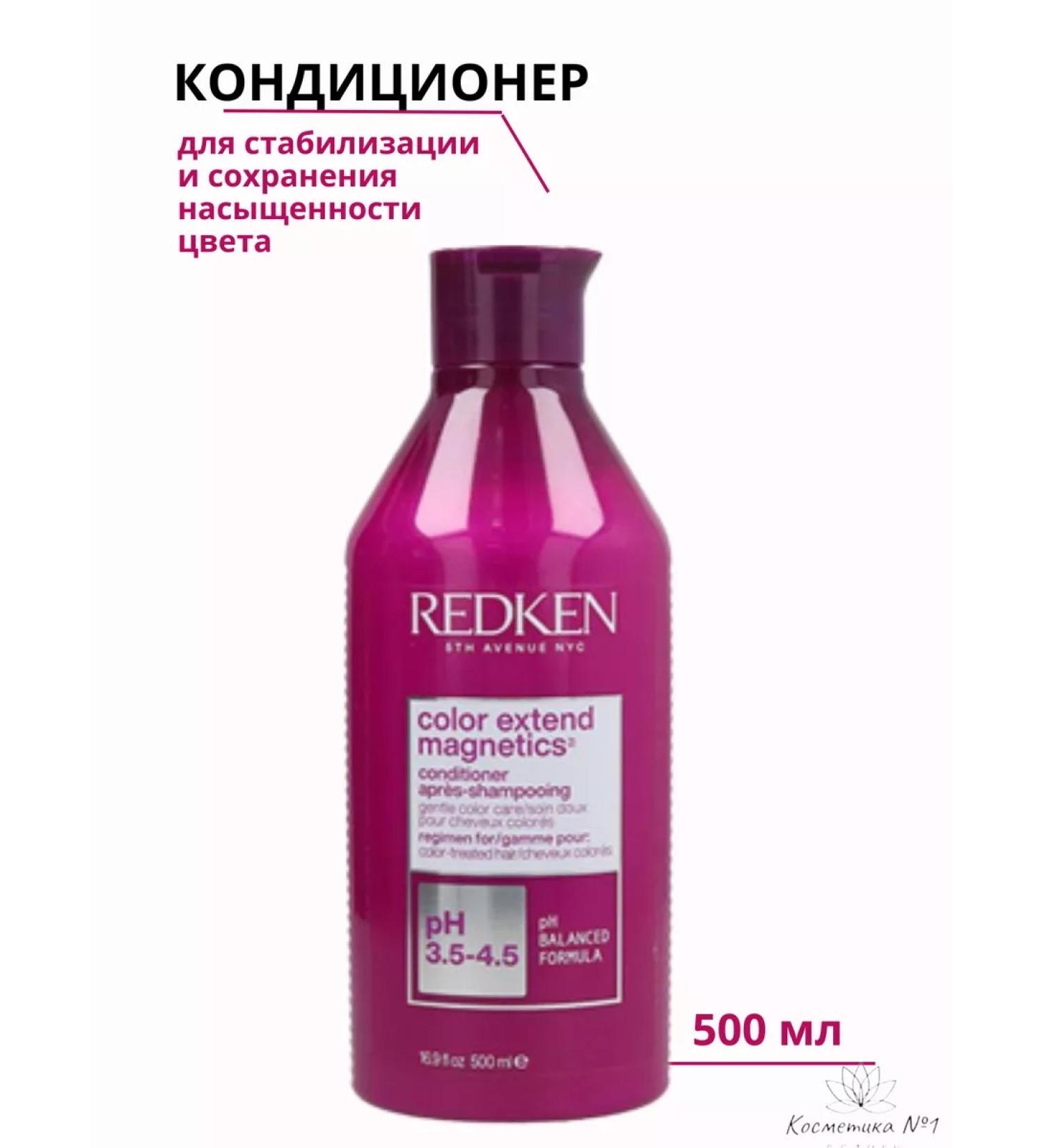 REDKEN COLOR EXTEND MAGNETICS A Hair 500 ml - Buy Online on GoSupps.com