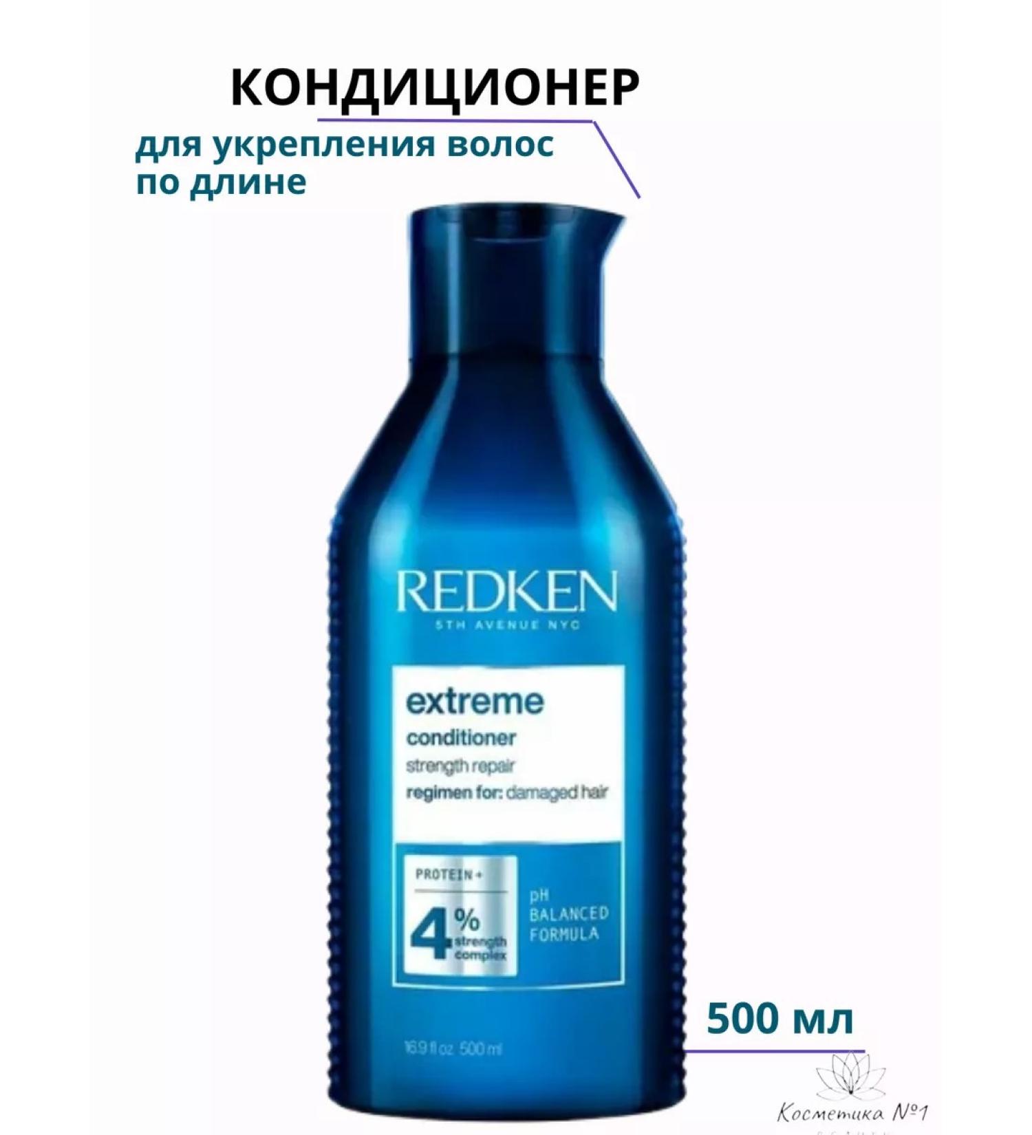 REDKEN Conditioner for damaged hair Extreme 500 ml - Buy Online on GoSupps.com