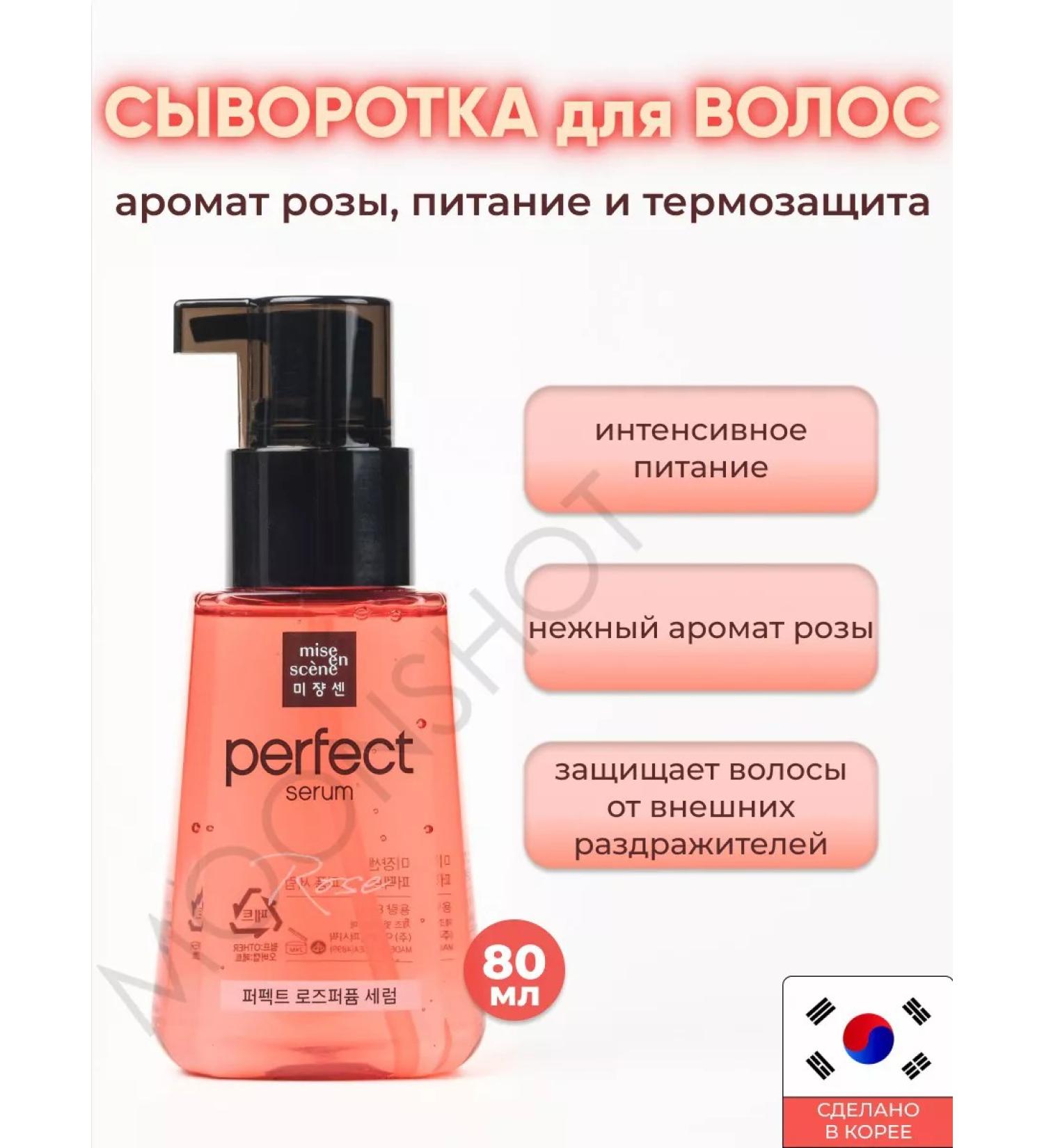 Mise en S ene Hair-sheep oil rose aroma and rose thermal protection - Buy Online on GoSupps.com