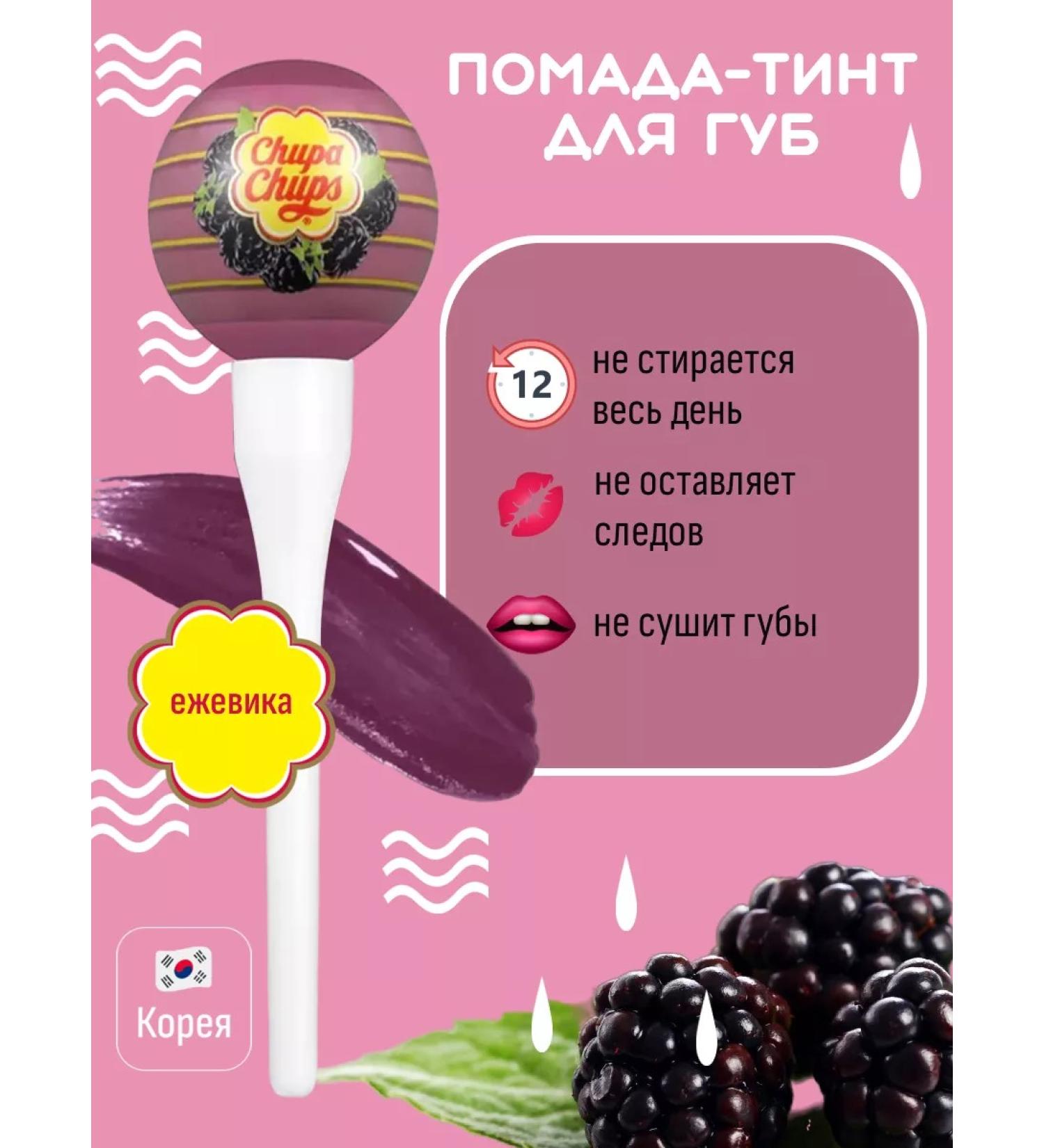 Chupa Chups Tint for lip blackberry - Buy Online on GoSupps.com