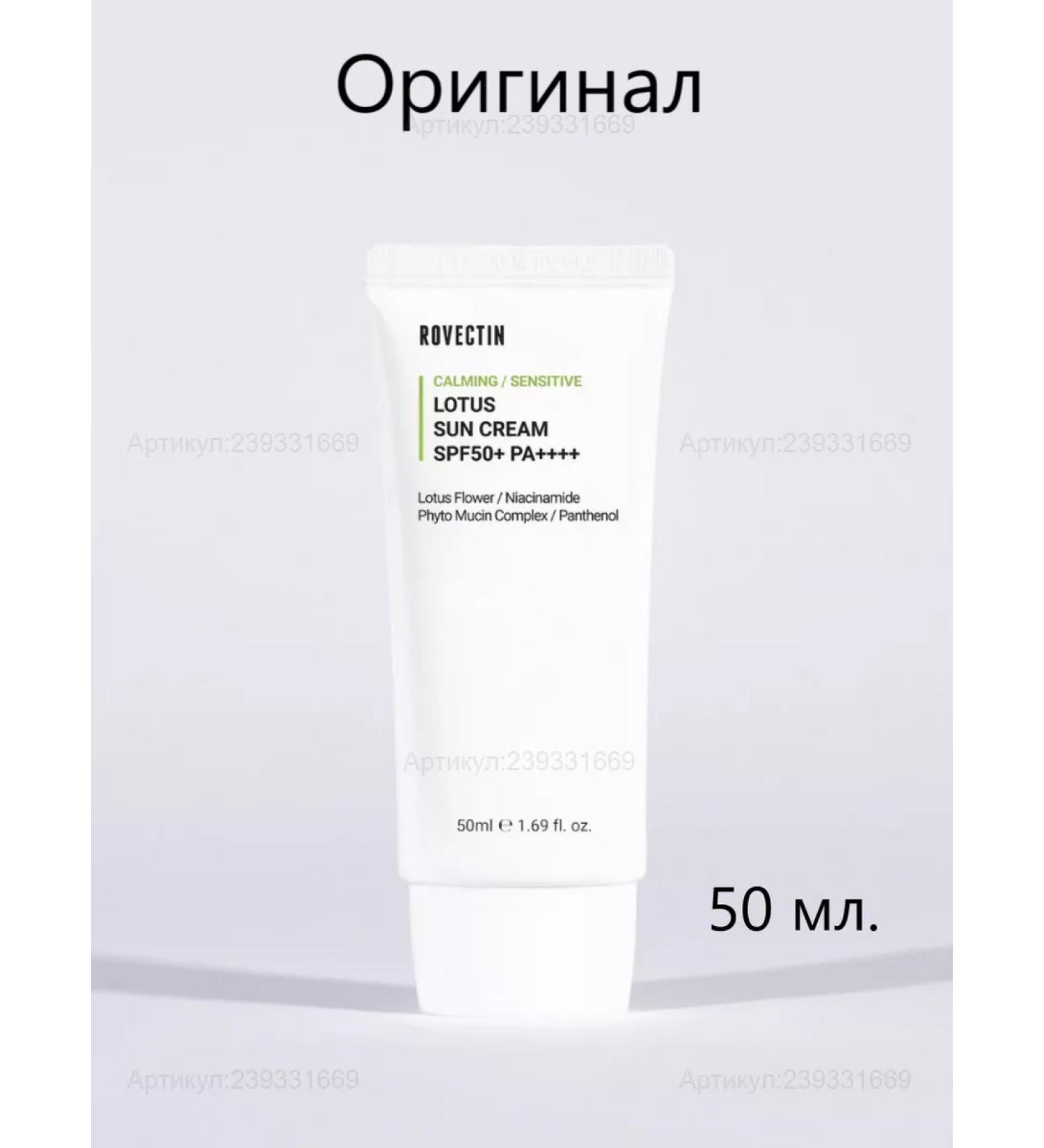 Rovectin Calming Lotus Sun Cream - Buy Online on GoSupps.com