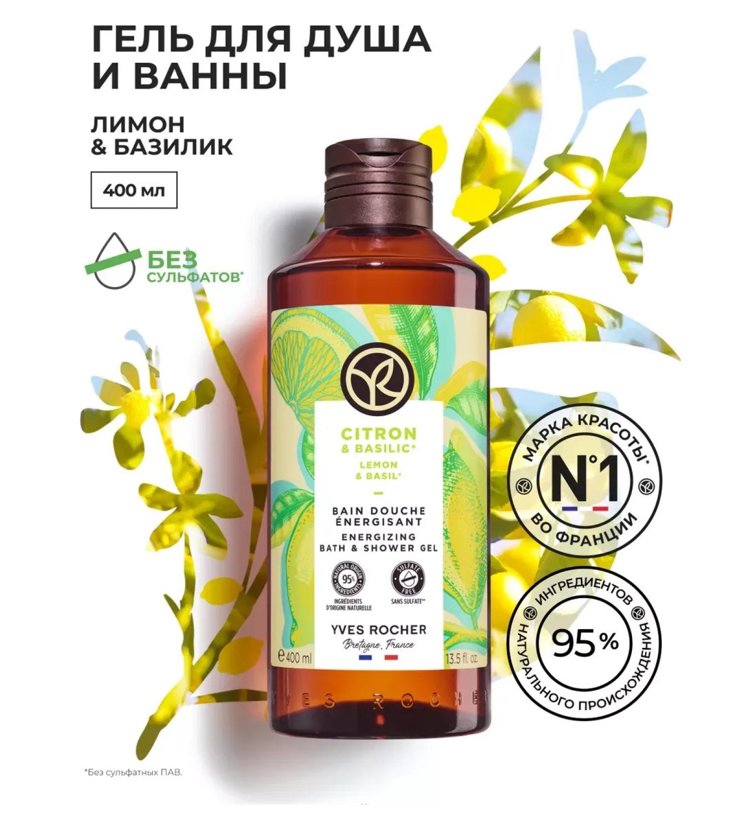Yves Rocher Soul and bath gel "Lemon & Basil" 400ml - Buy Online on GoSupps.com