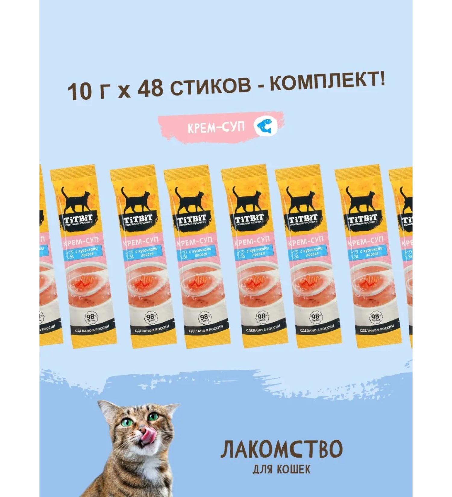 Titbit A set of treats for cats cream-soup with salmon 10g x 48pcs - Buy Online on GoSupps.com