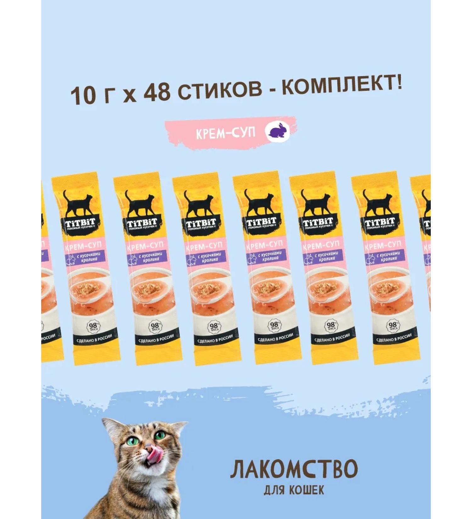 Titbit A set of treats for cats Cream-Sup with a rabbit 10g x 48pcs - Buy Online on GoSupps.com
