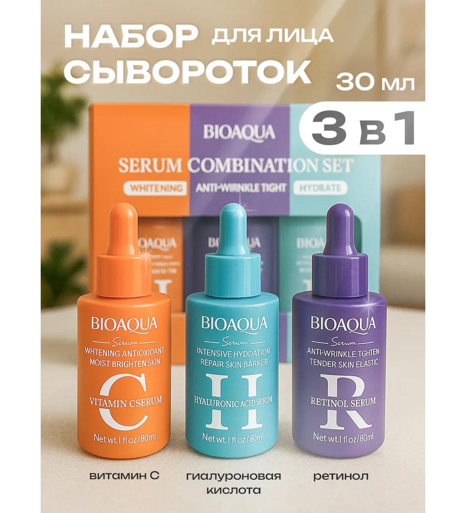 BIOAQUA Moisturizer Facial serum set - Buy Online on GoSupps.com