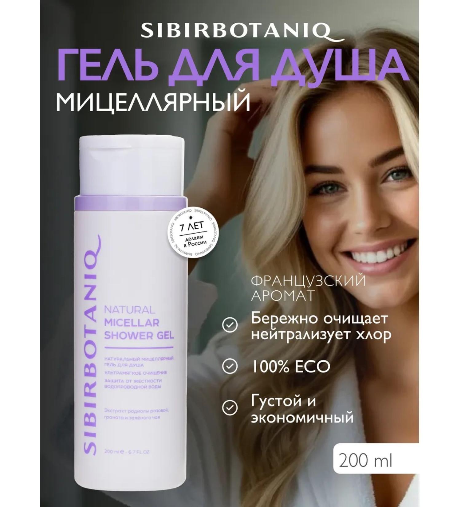 SIBIRBOTANIQ Shower gel - Buy Online on GoSupps.com