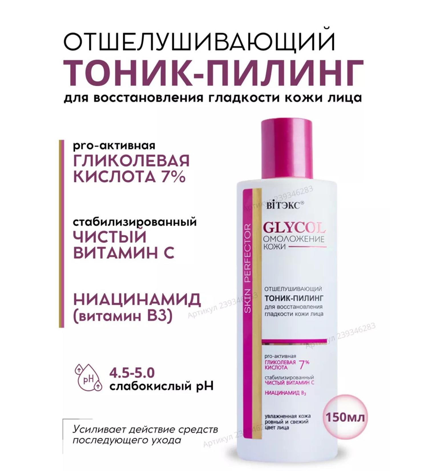 Vitex Tonic-piling exfoliating rejuvenating - Buy Online on GoSupps.com