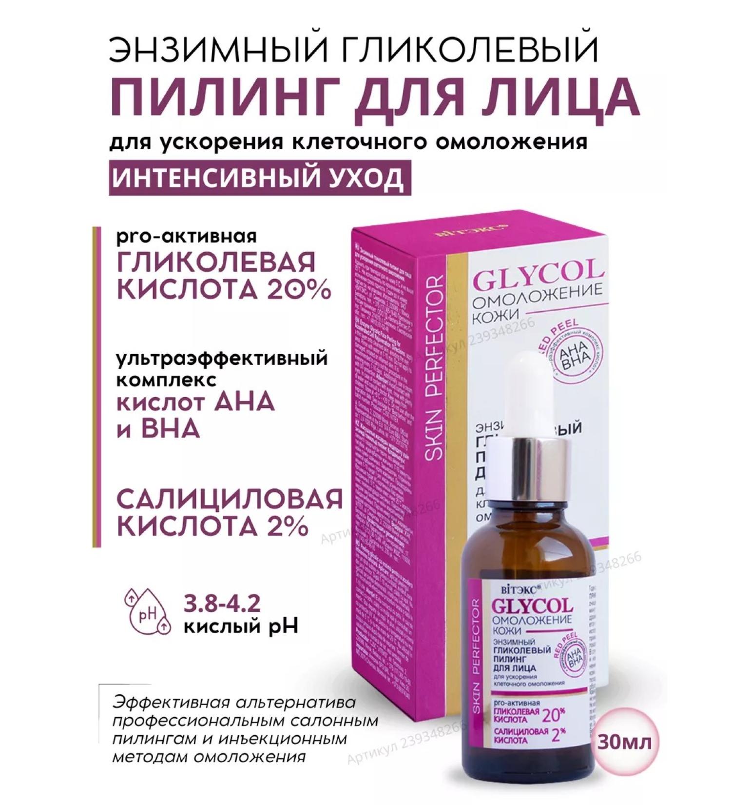 Vitex Enzyme glycole piling for face - Buy Online on GoSupps.com