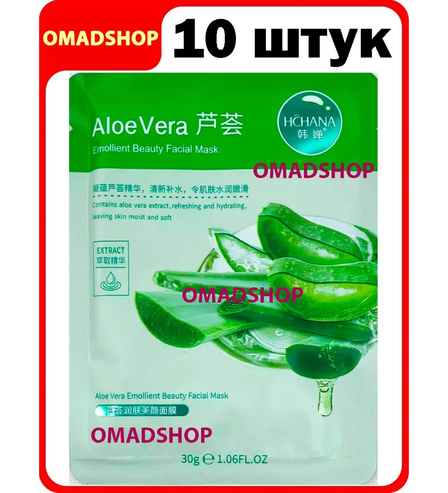 HCHANA Facial face masks with aloe vera extract 10 pieces