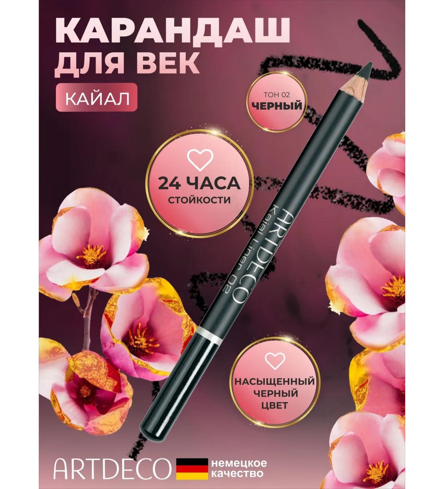 Artdeco Eye pencil kayal for the mucosa tone 02 black 1.1 g - Buy Online on GoSupps.com