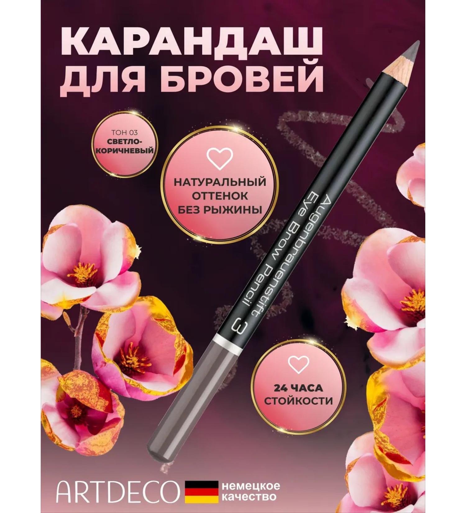 Artdeco Eyebrow pencil tone 3 light brown 1.1 g - Buy Online on GoSupps.com