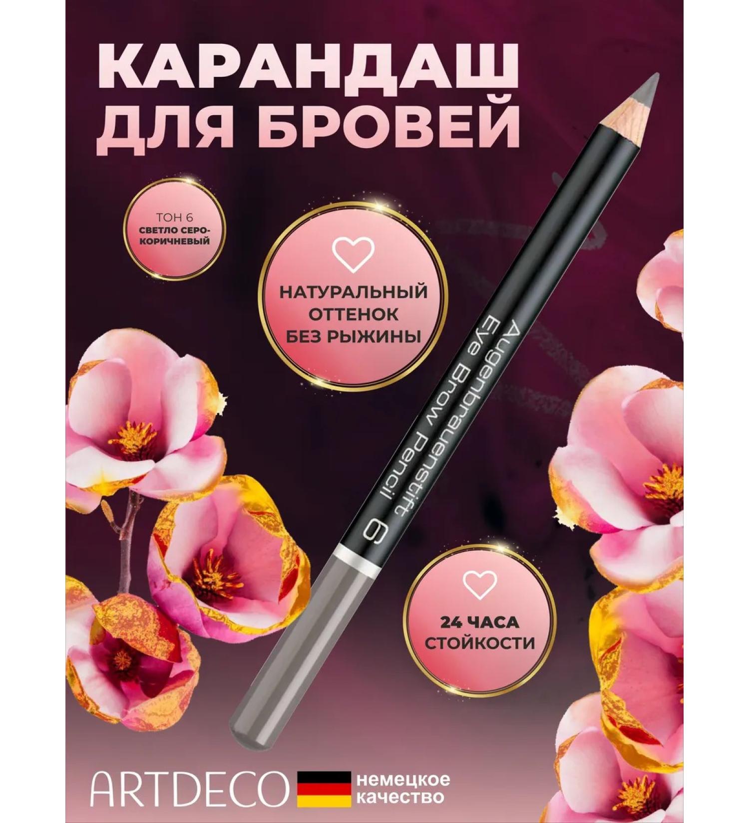 Artdeco Eyebrow pencil tone 6 light gray-brown 1.1 g - Buy Online on GoSupps.com